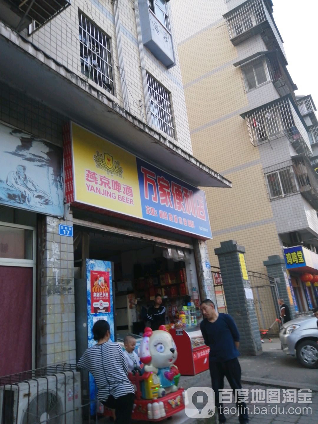 万家便利店(文村街店)