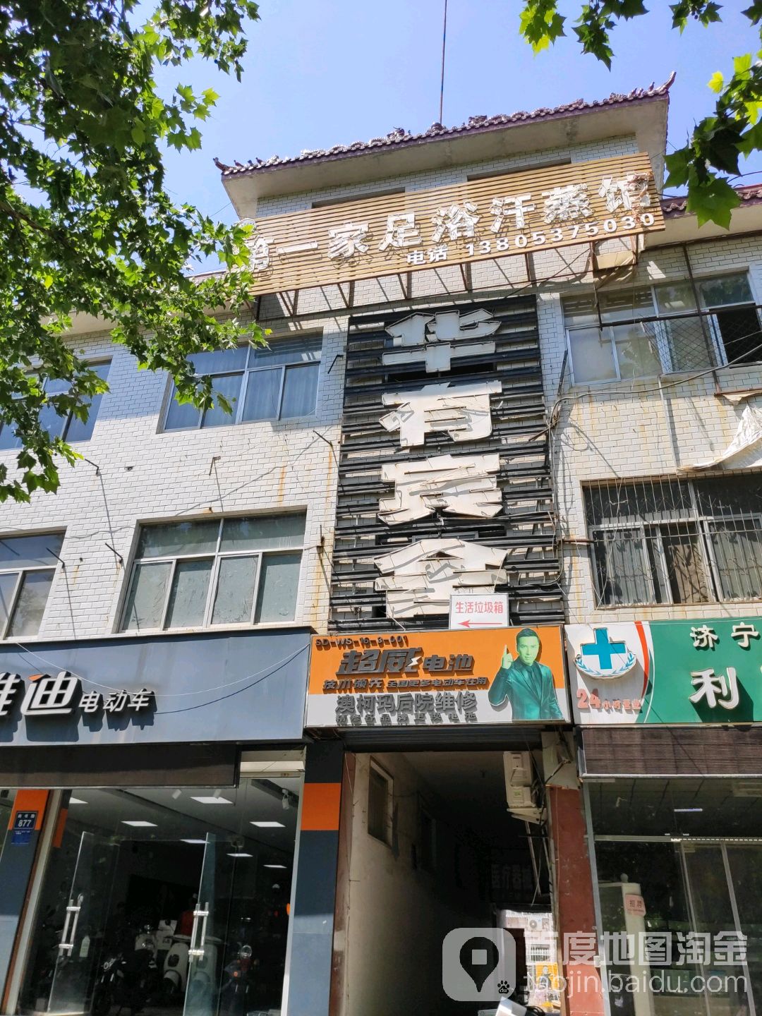 第一家足浴汗蒸馆