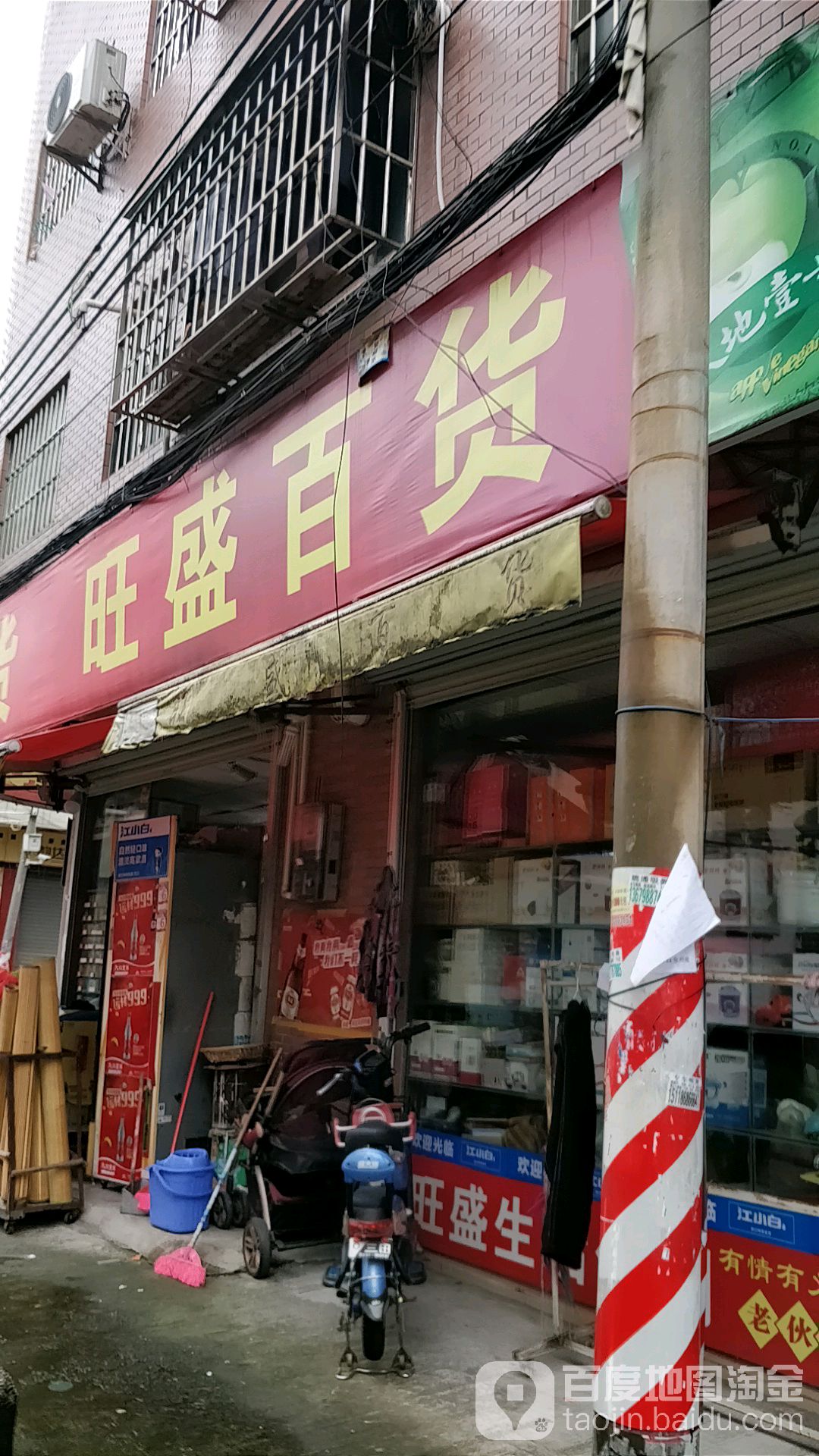 旺盛百货(华新路五巷店)