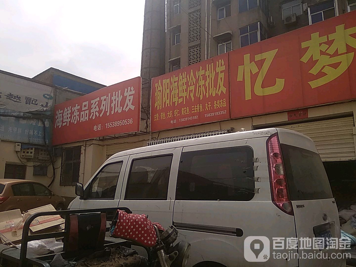 瑜阳海鲜冷冻批发