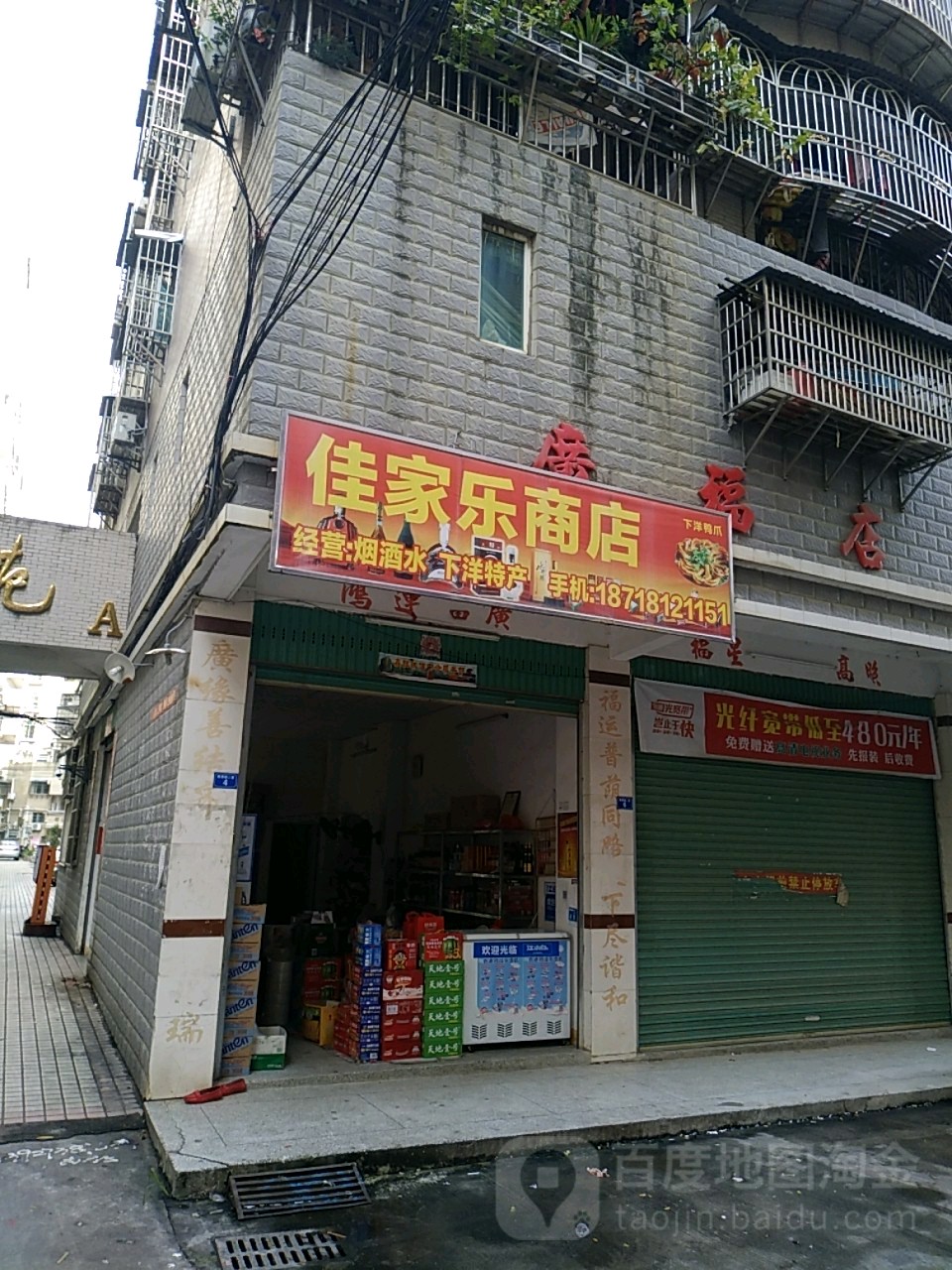 佳家乐商店(畹香路店)