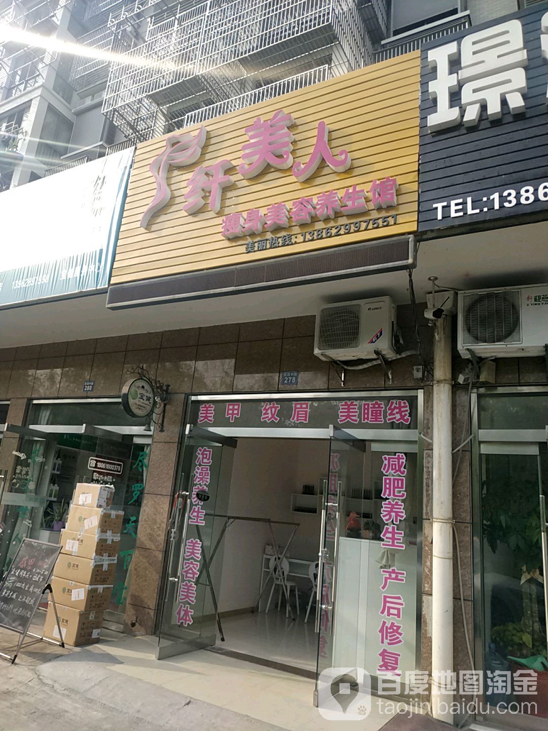 纤美人瘦身美容养生馆(银洲紫薇苑店)