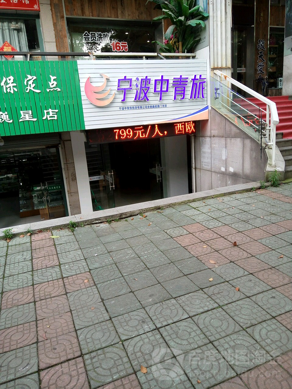 中青绿(余姚营业中心店)