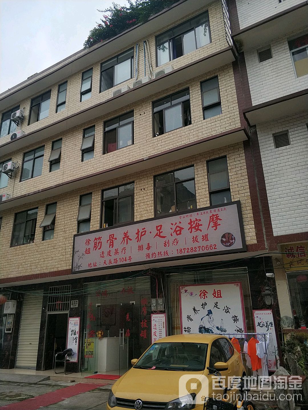 郫都区  生活服务标签 足疗按摩休闲娱乐 徐姐筋骨养护无语按摩共