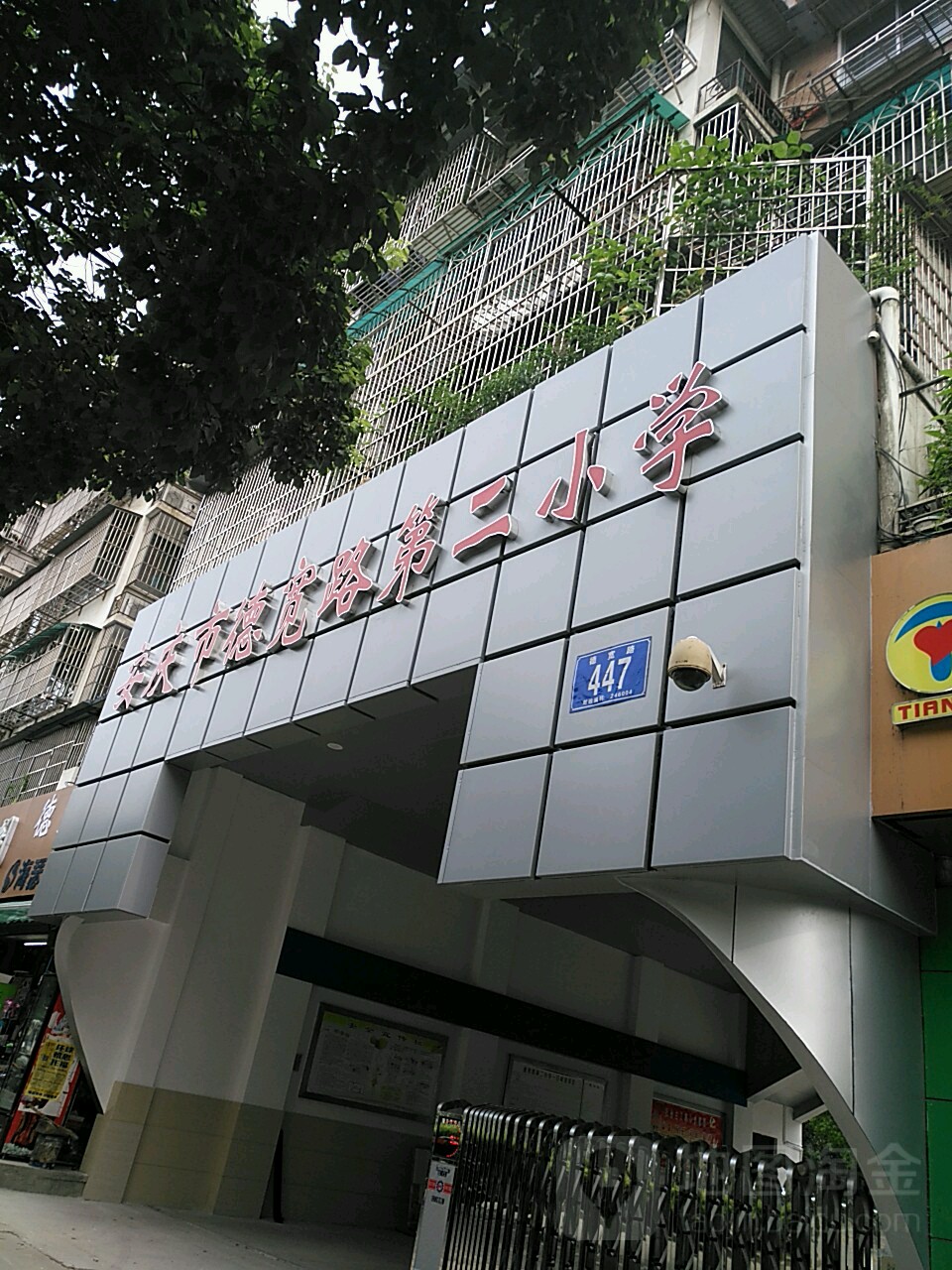 安庆市德宽路第二小学