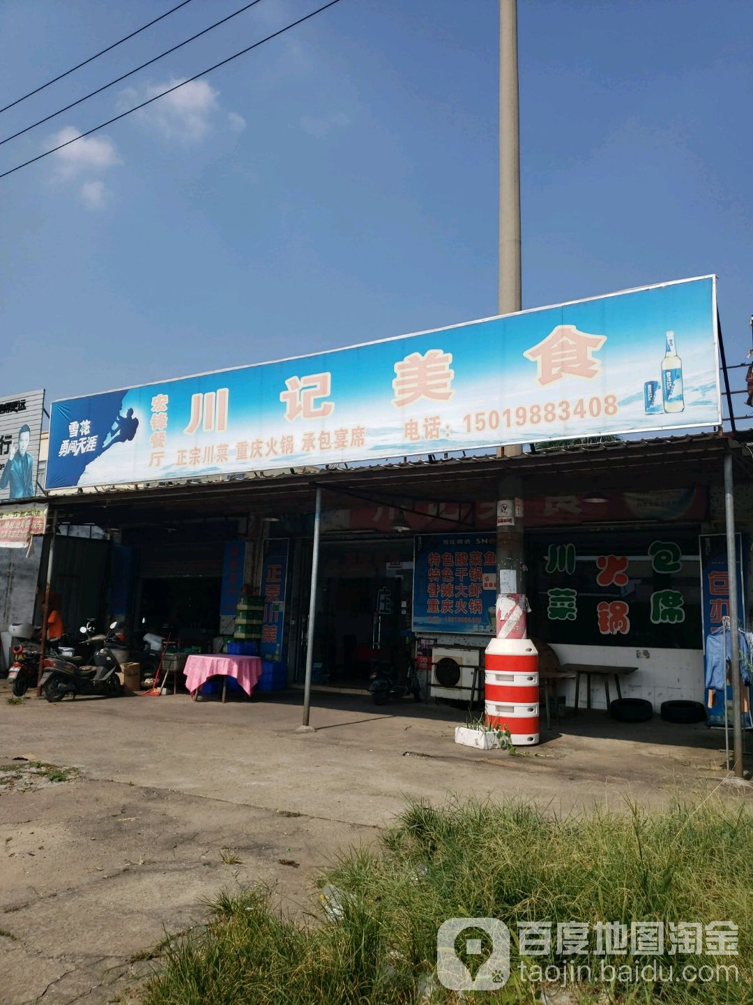 宏锋餐厅