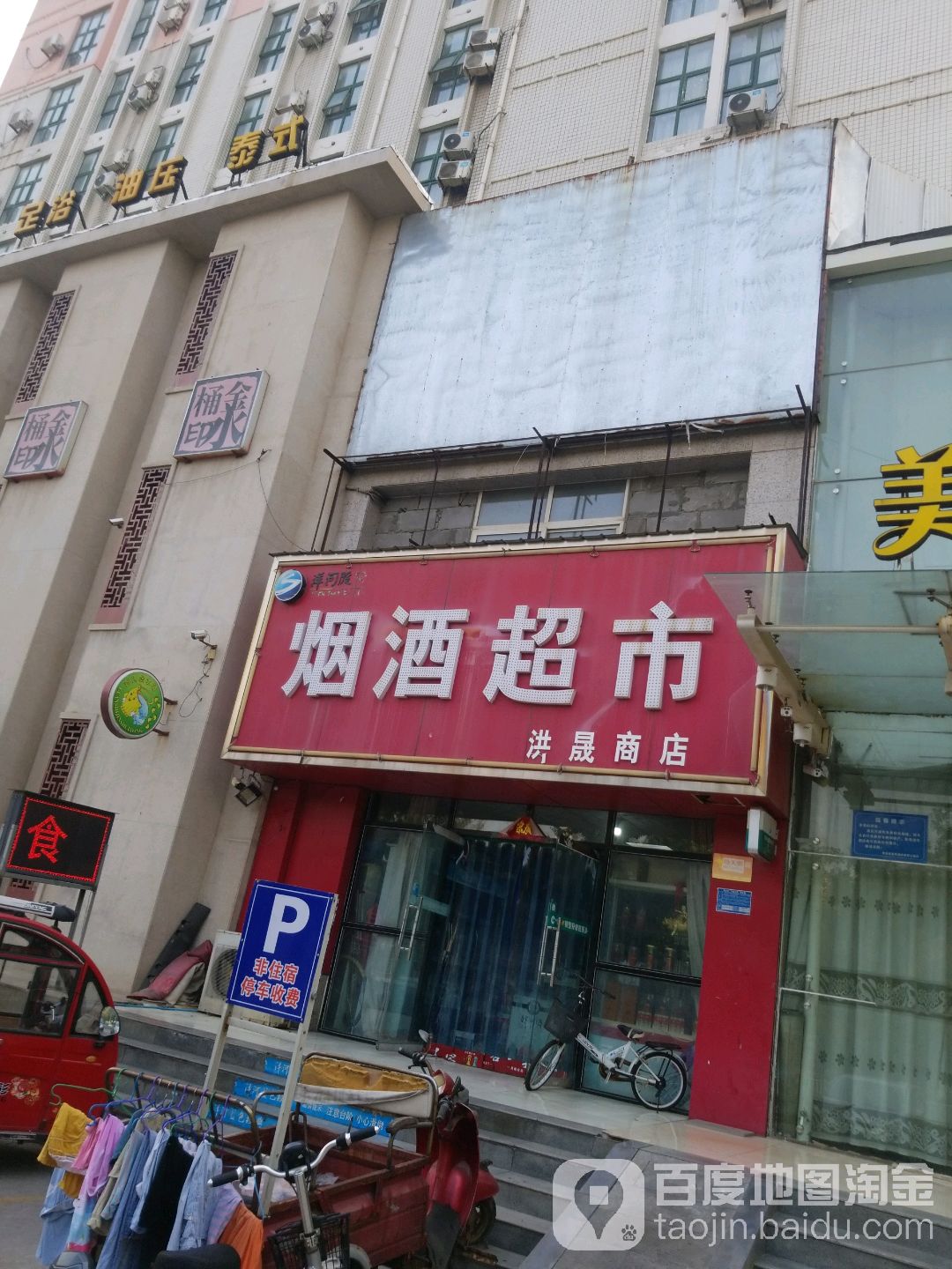 洪晟商店