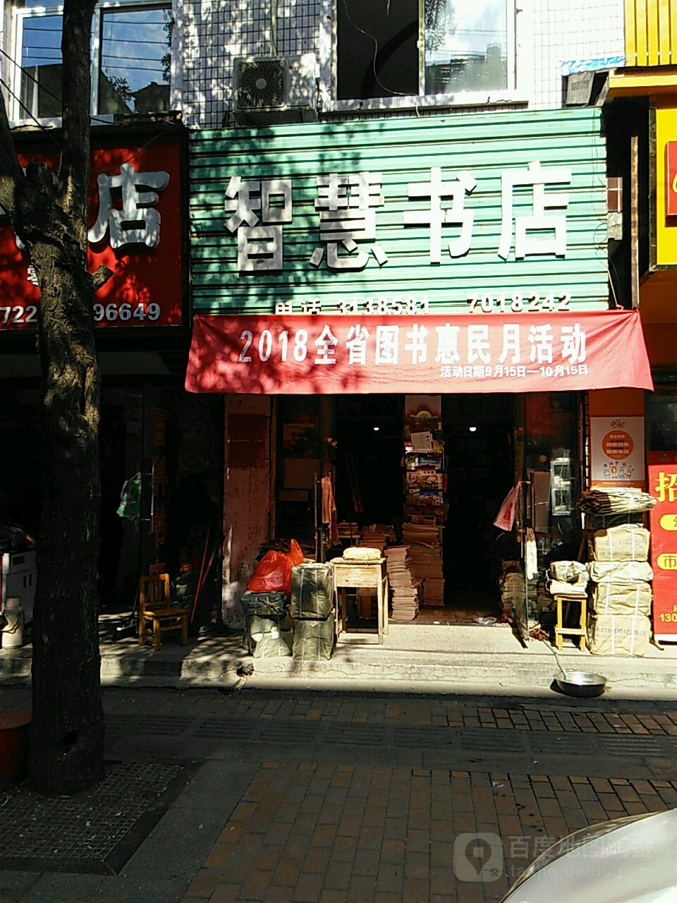 智慧书店(汴河大道店)