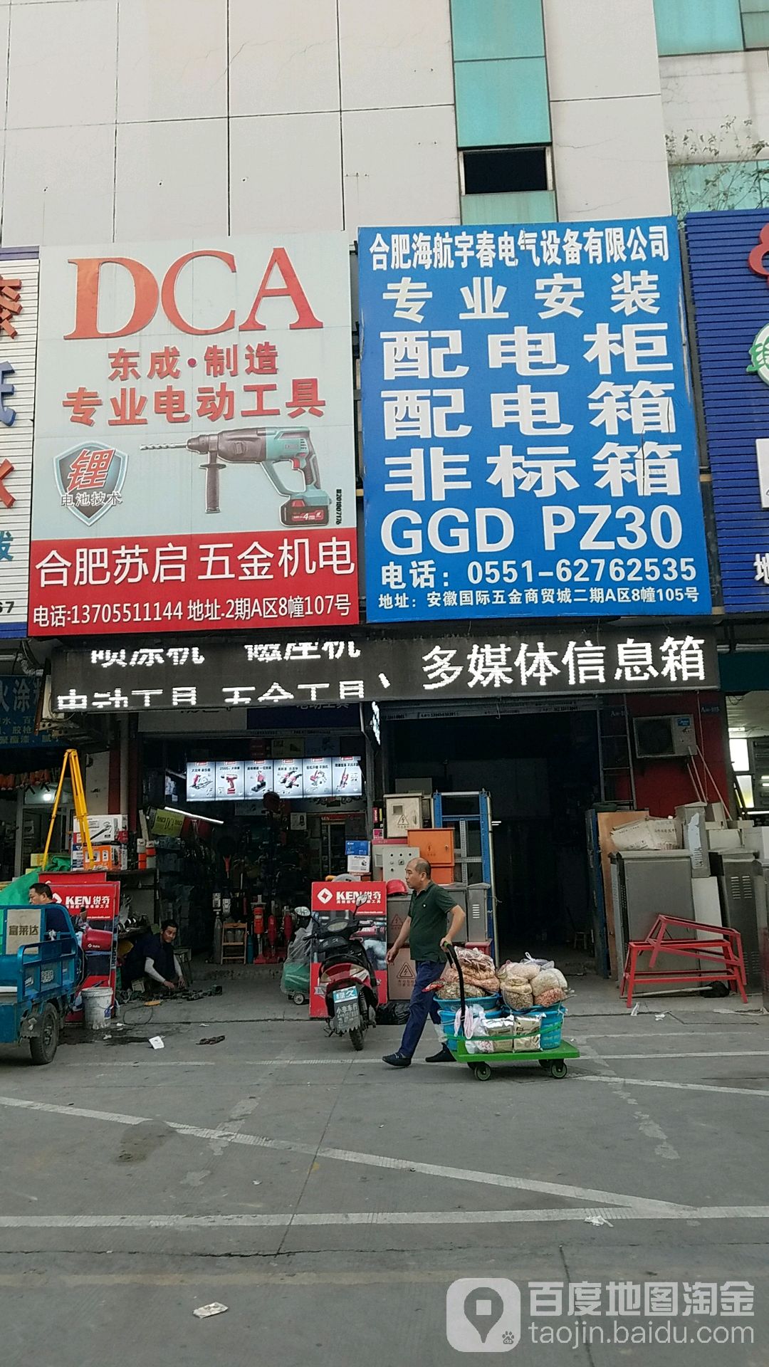 合肥苏启五金机电