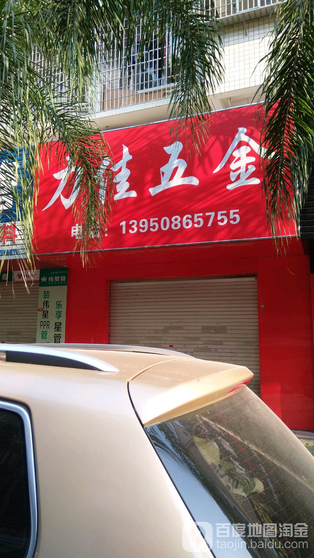 力家五金