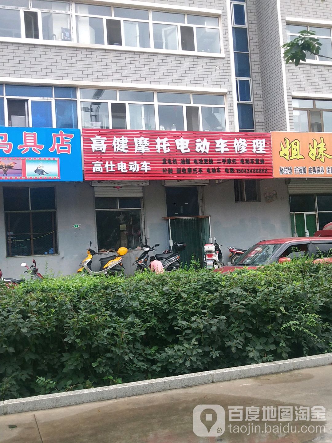 高健摩托车修理