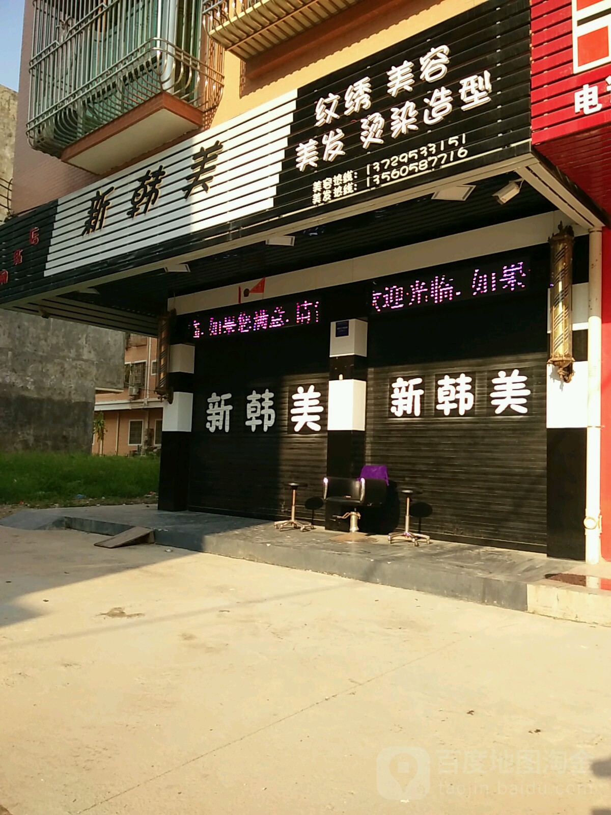 新韩美造型旗舰店