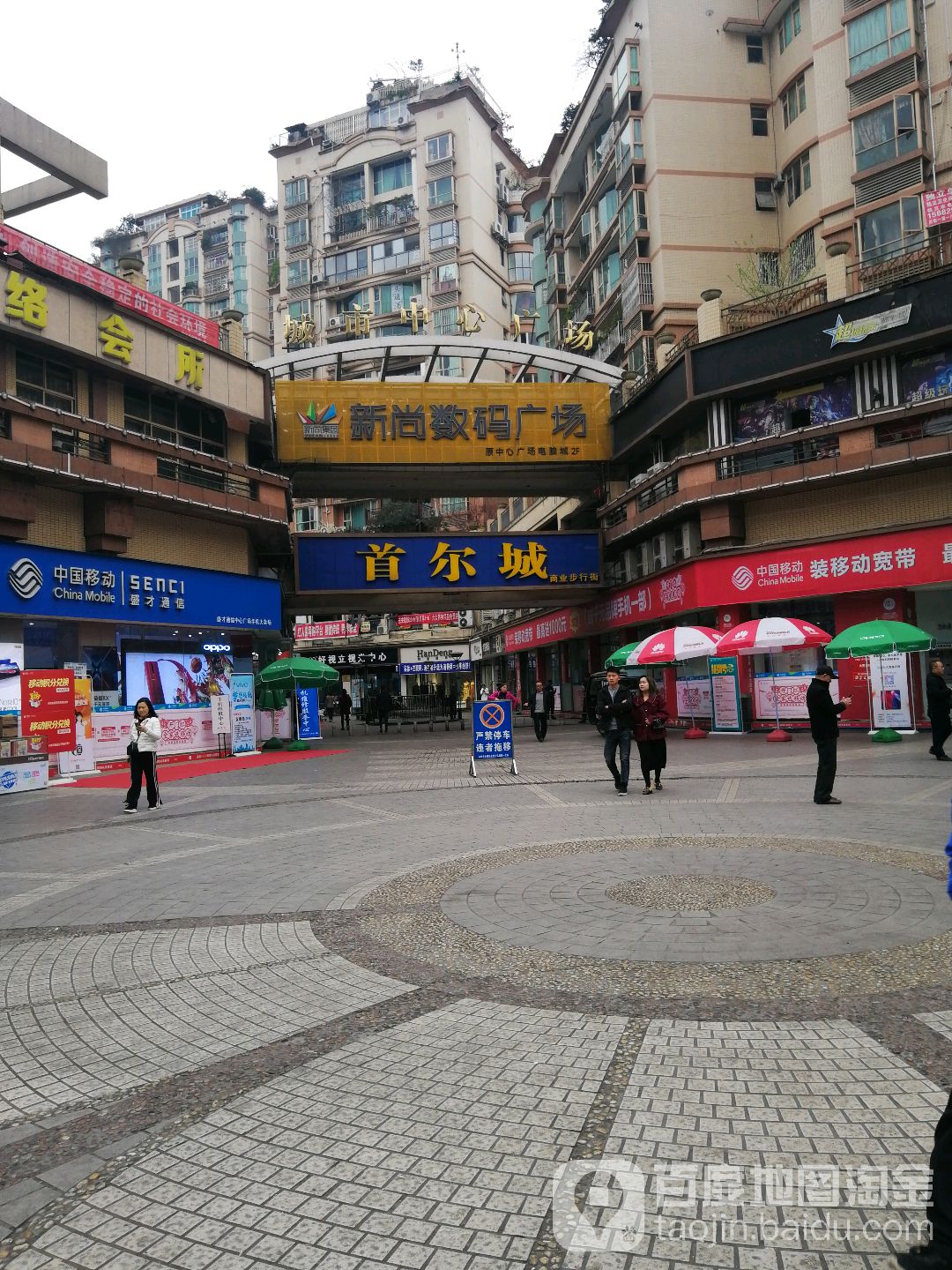 新尚数码广场(中心广场步行街店)