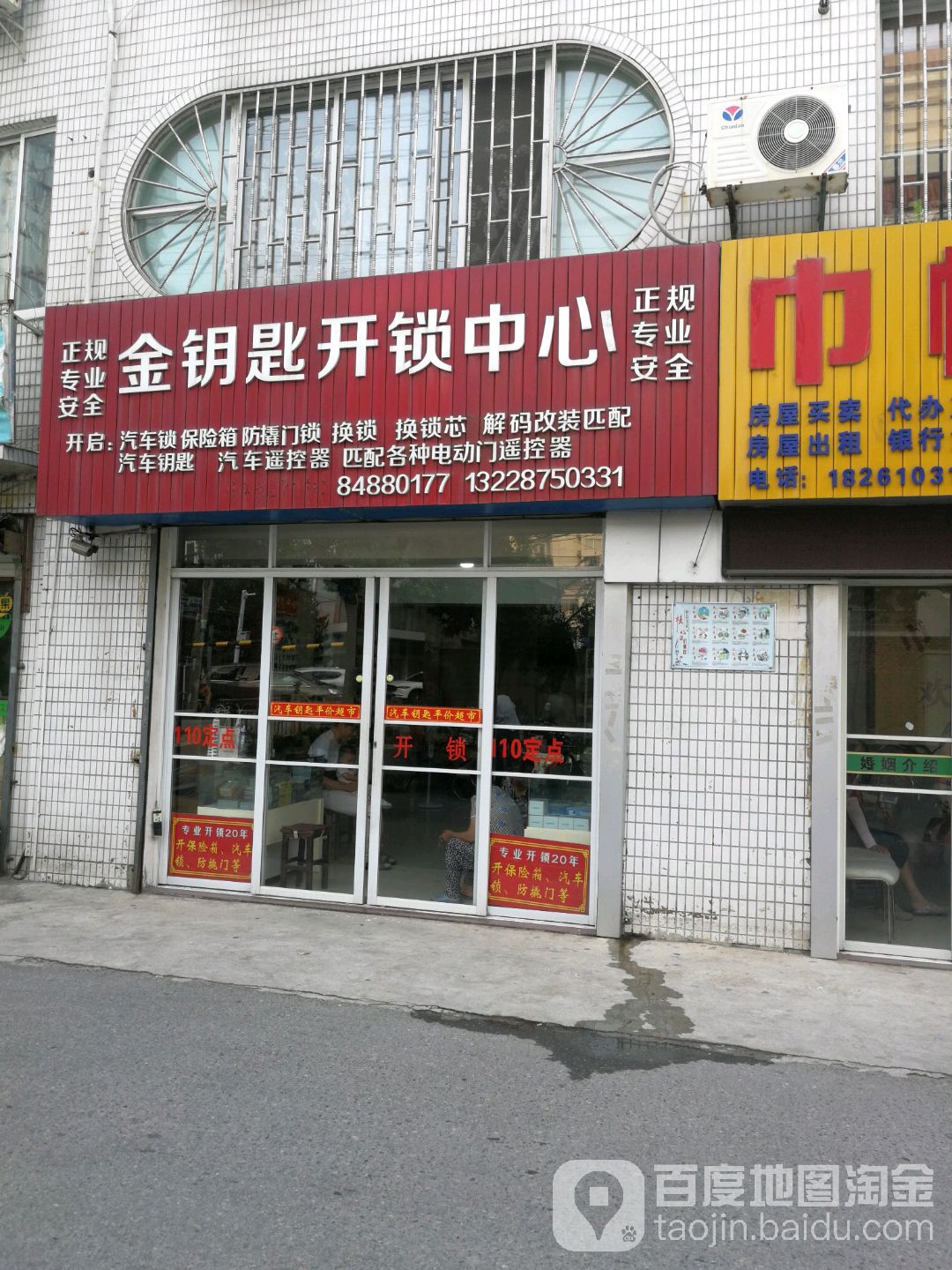 金钥匙开锁(江平路店)