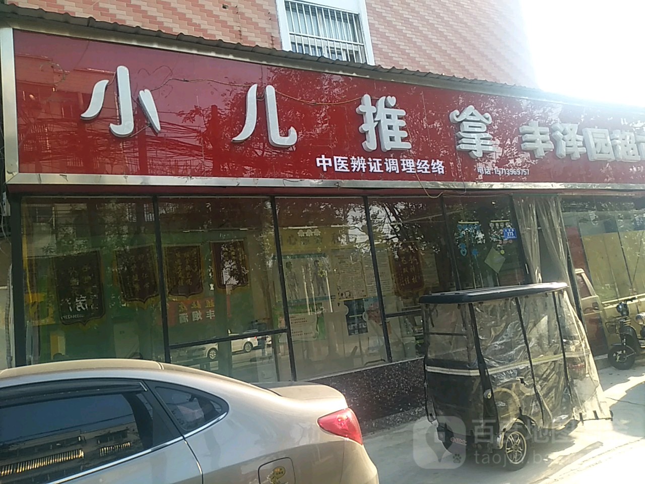 小孩推拿(丰泽路店)