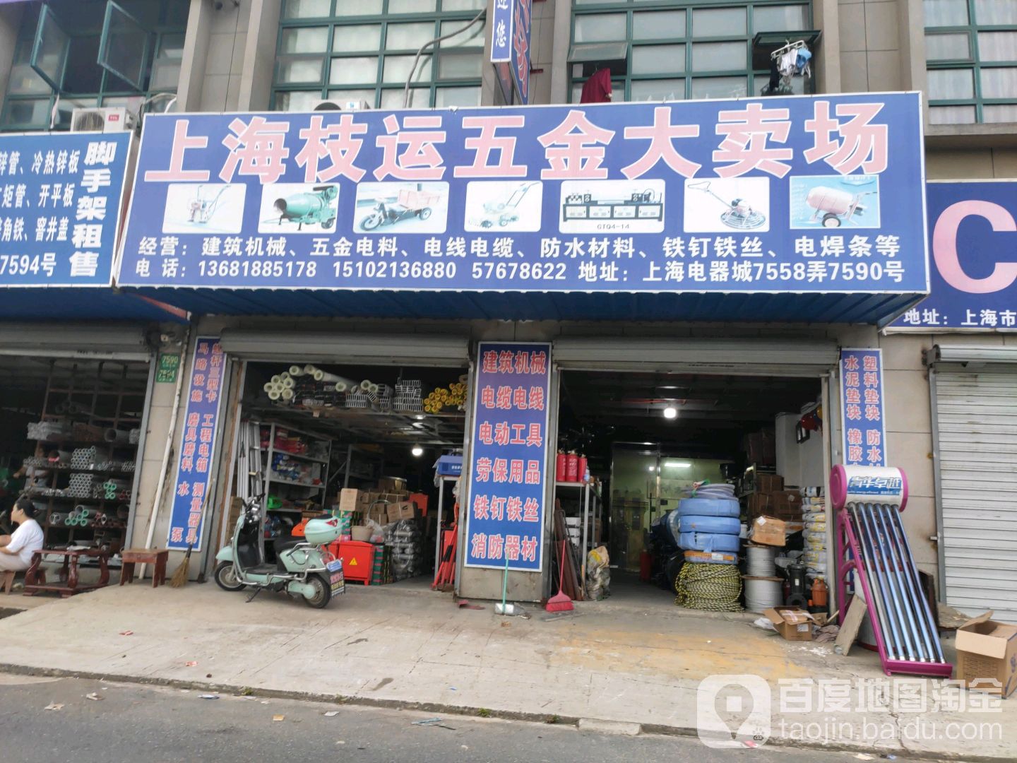 伤害枝运五金大卖场