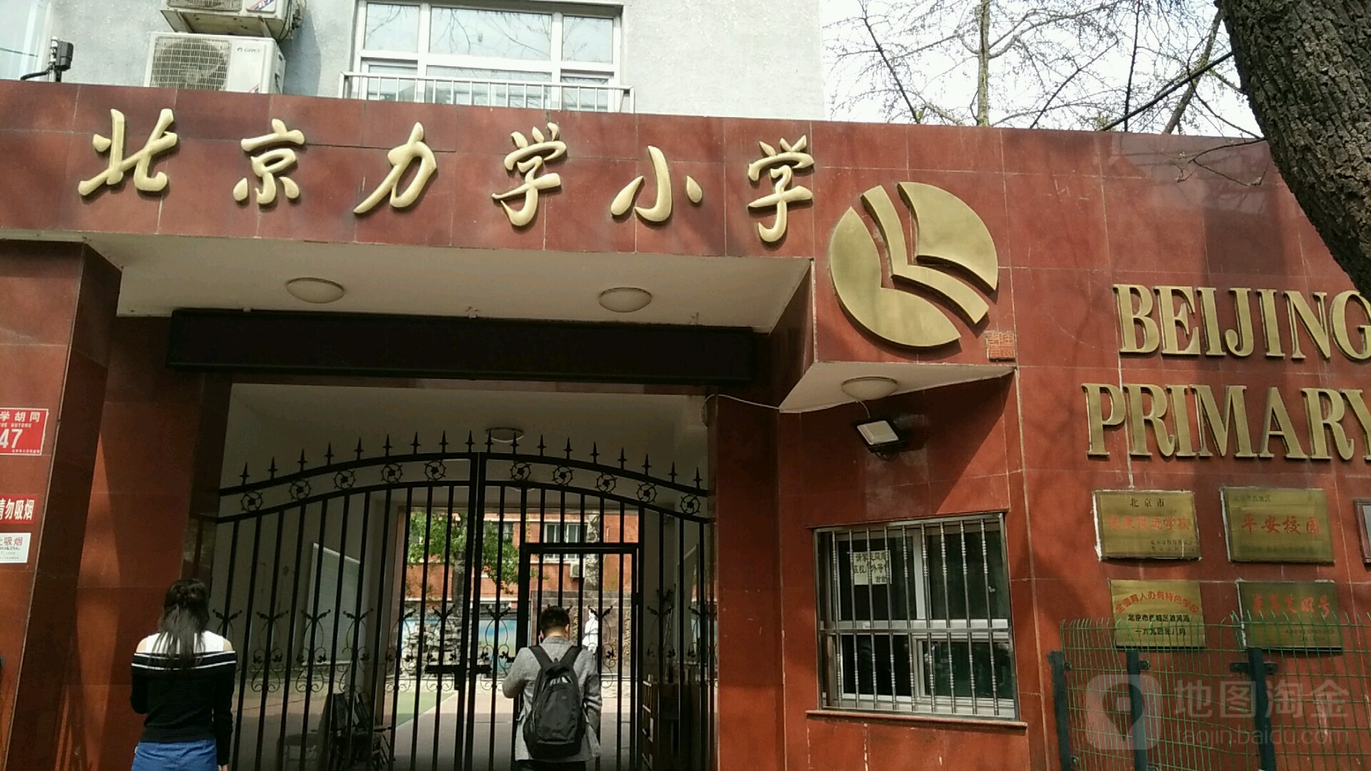 北京力学小学