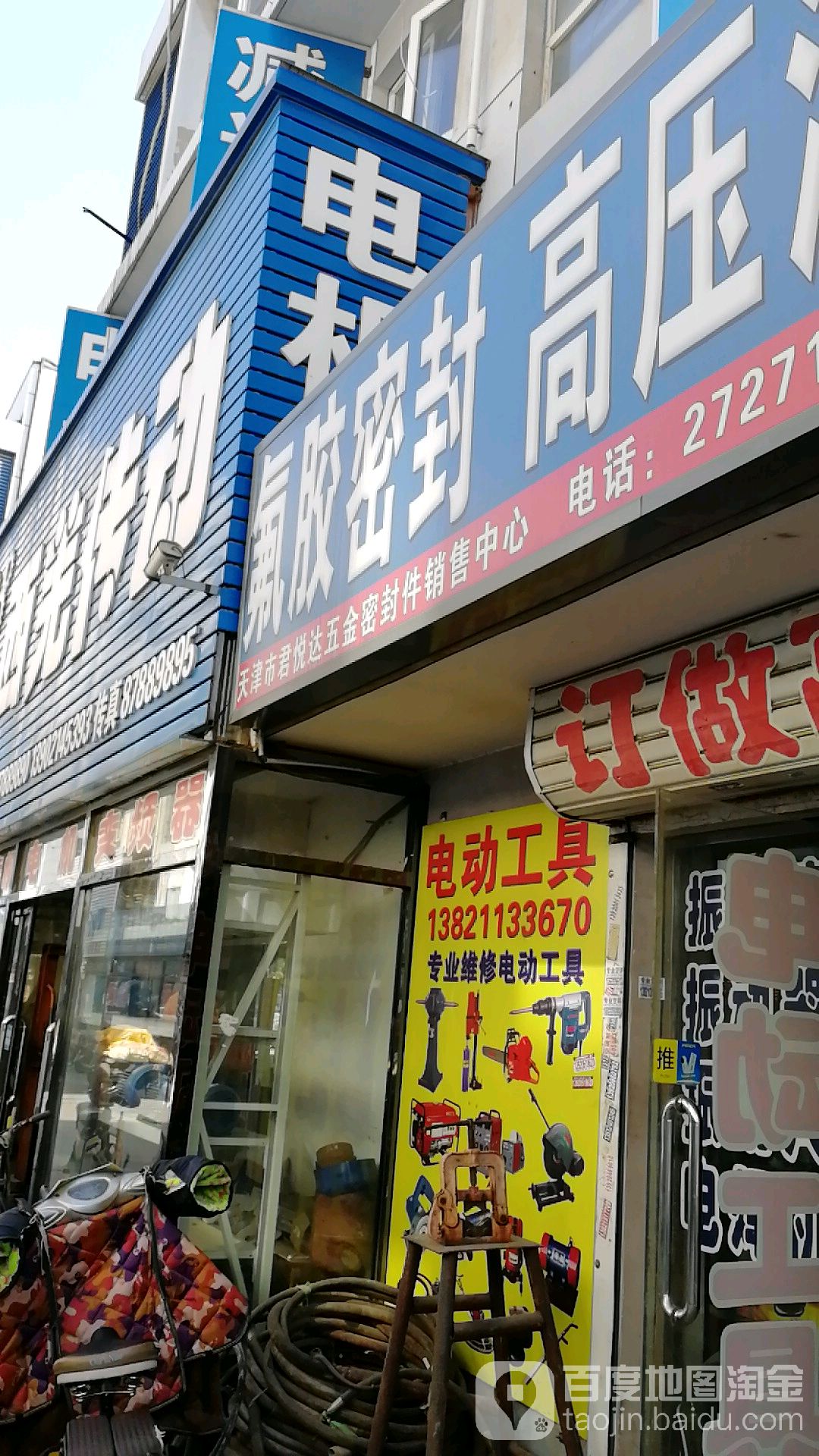 天津市君悦达五金密封件销售中心