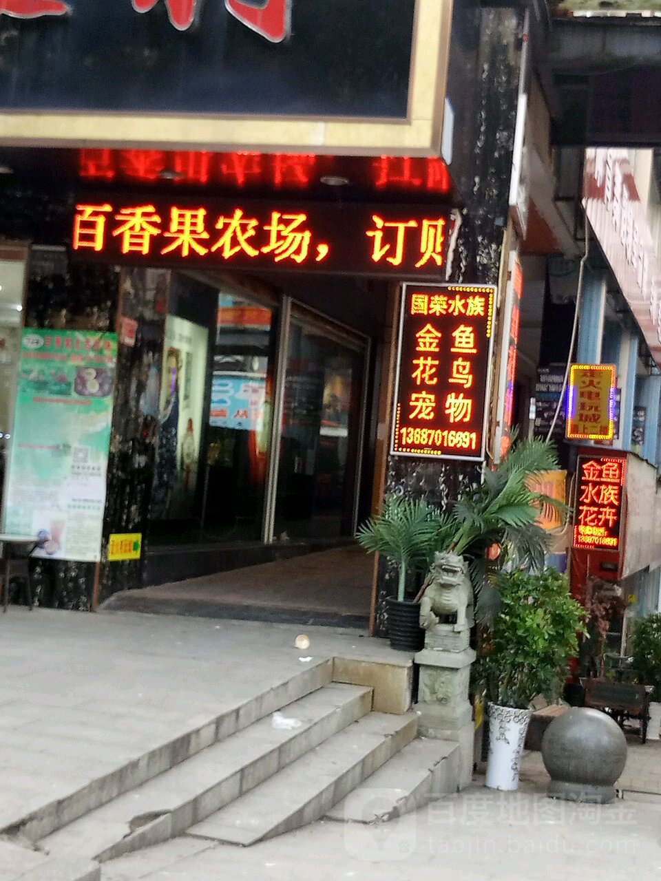 荣国水族馆