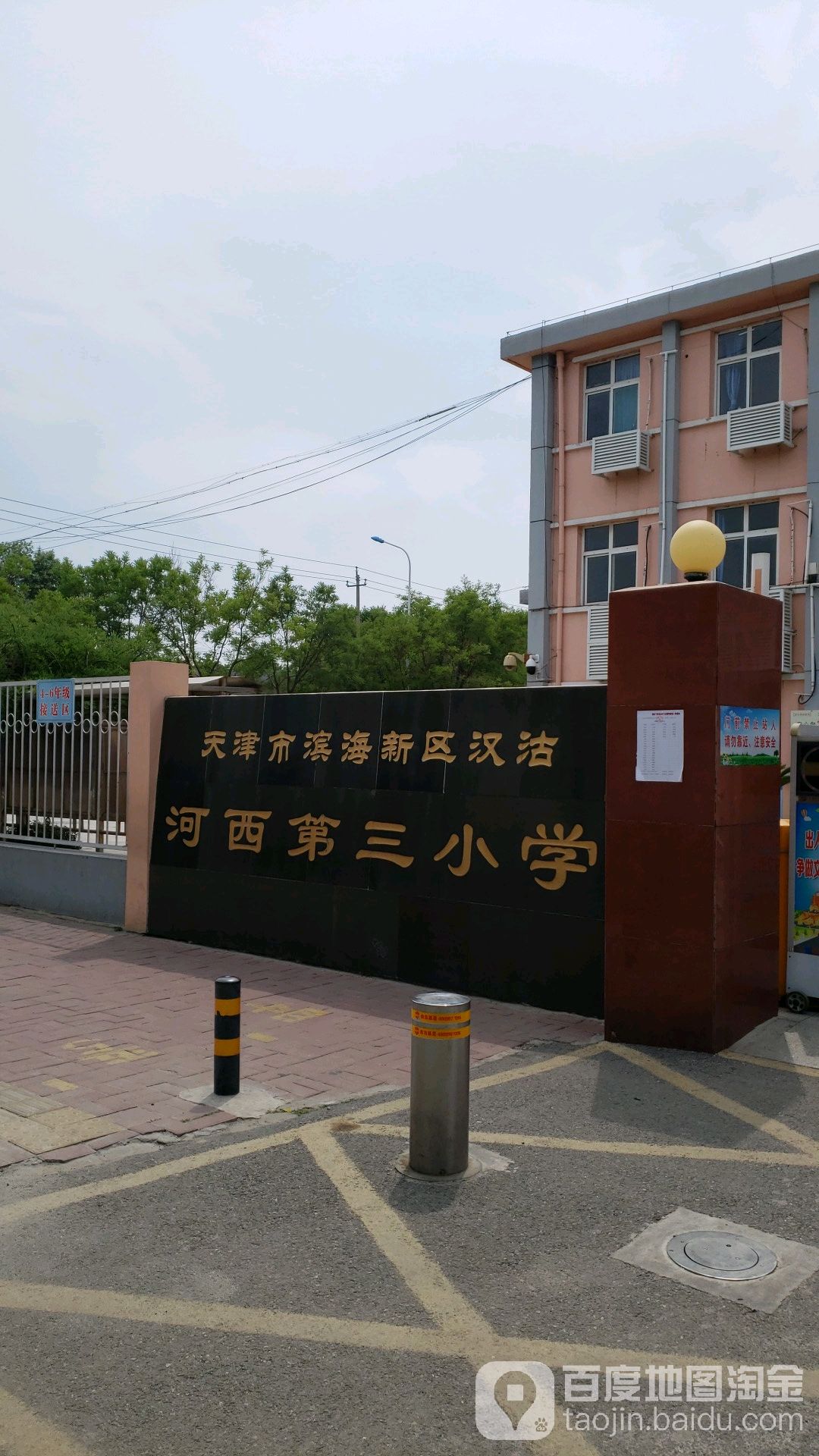 天津市滨海新区汉沽河西第三小学