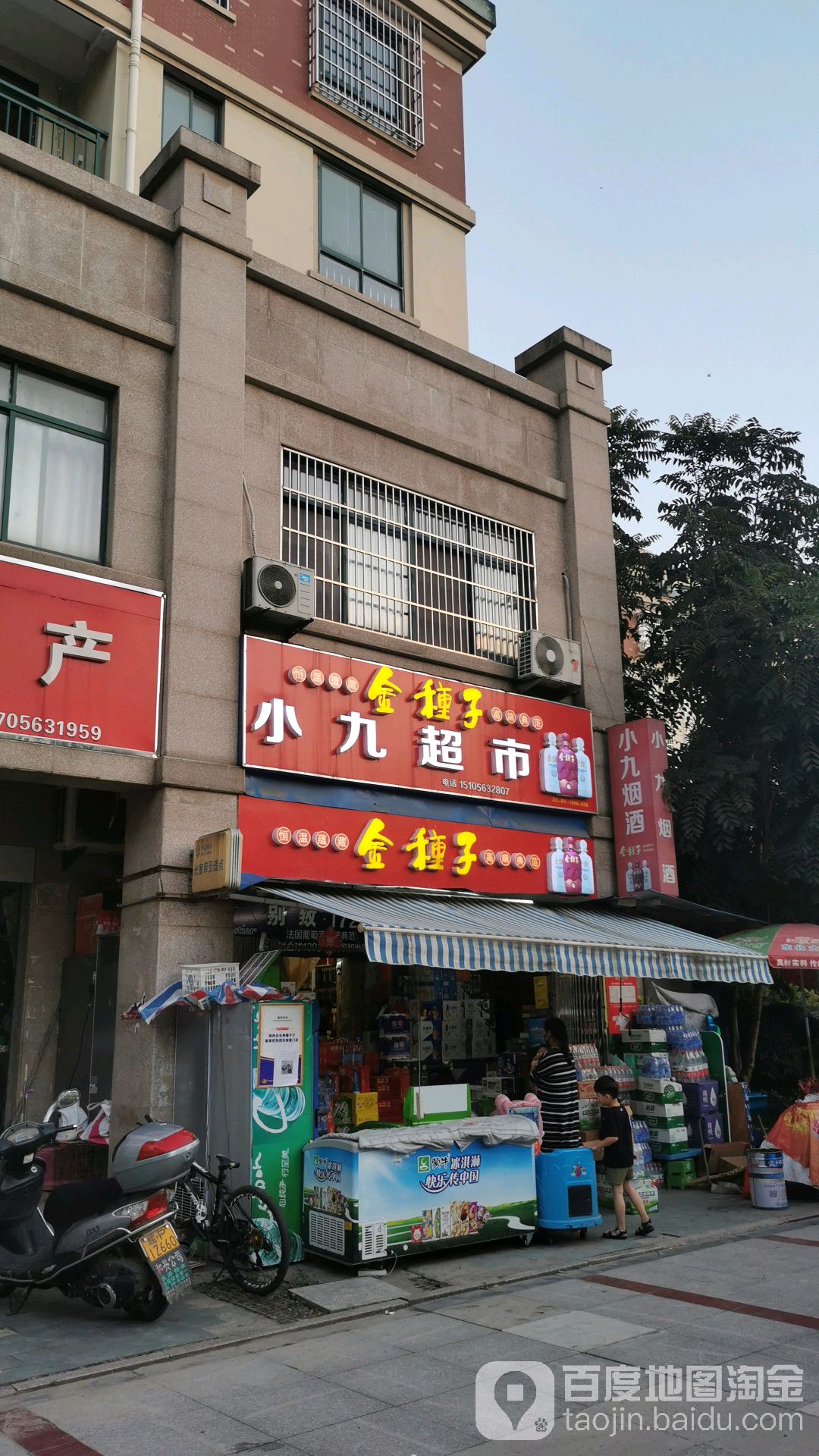 小九便利超市