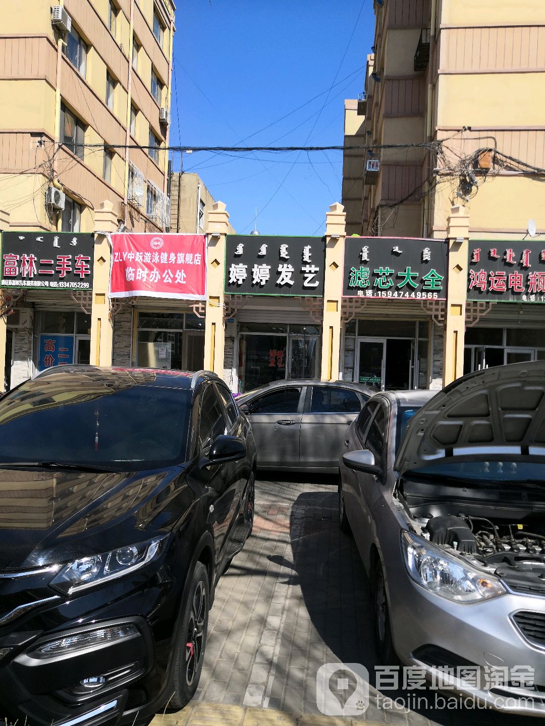婷婷发艺(华夏俪园东北)