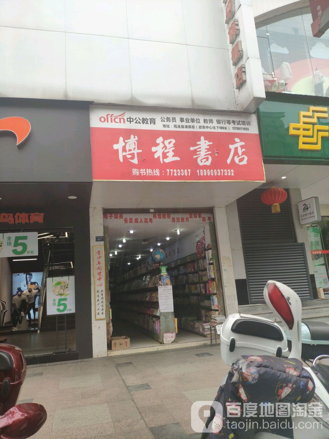 博程书店