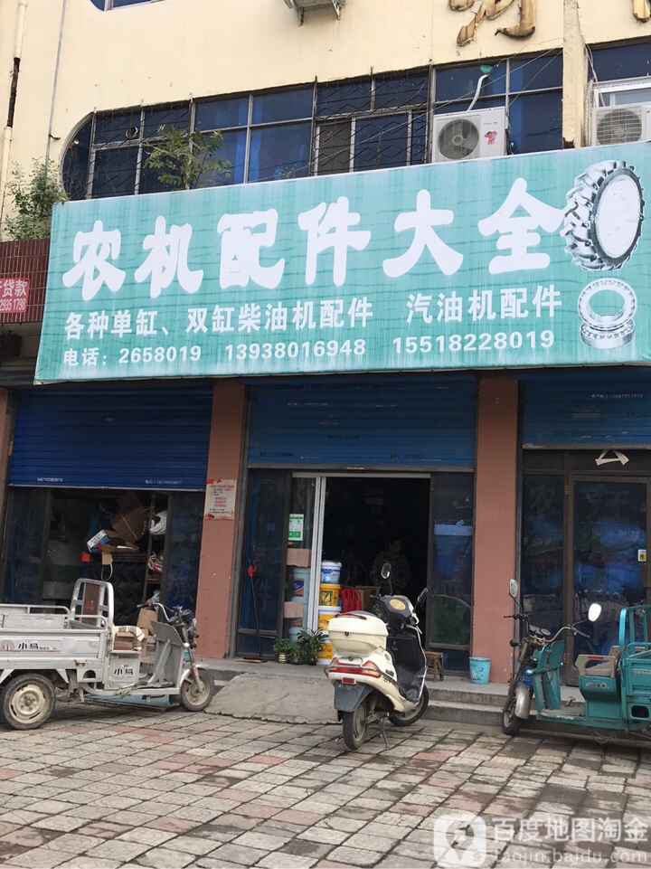 农机配件大全(湘江东路店)