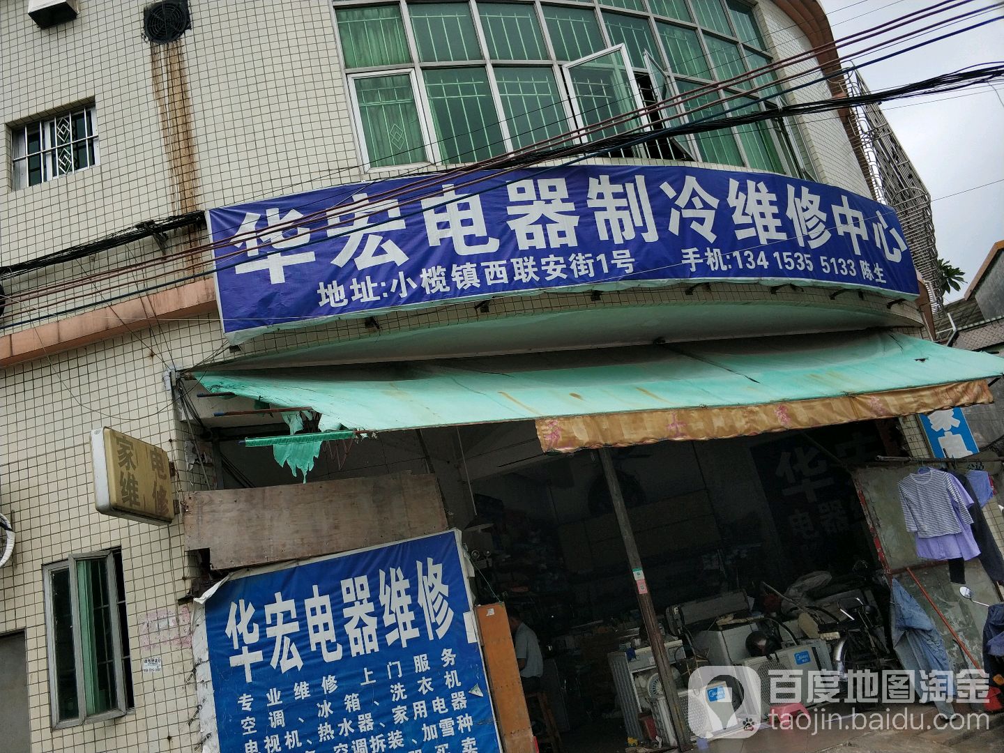 华宏电器维修中心