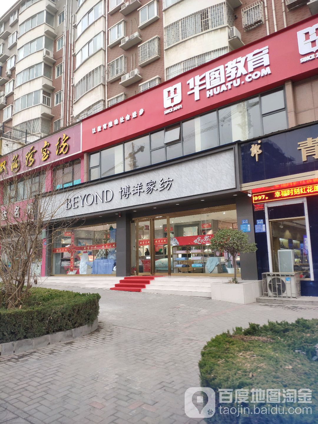 巩义市博洋家纺(新兴路店)