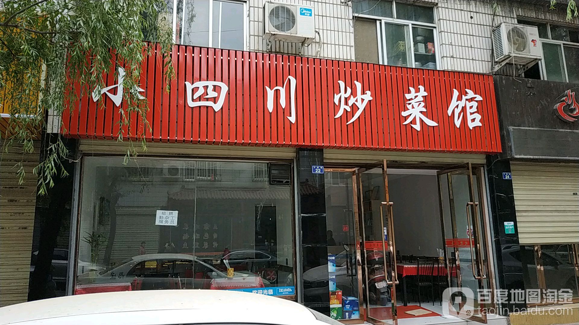 小四川炒菜馆(下县巷)