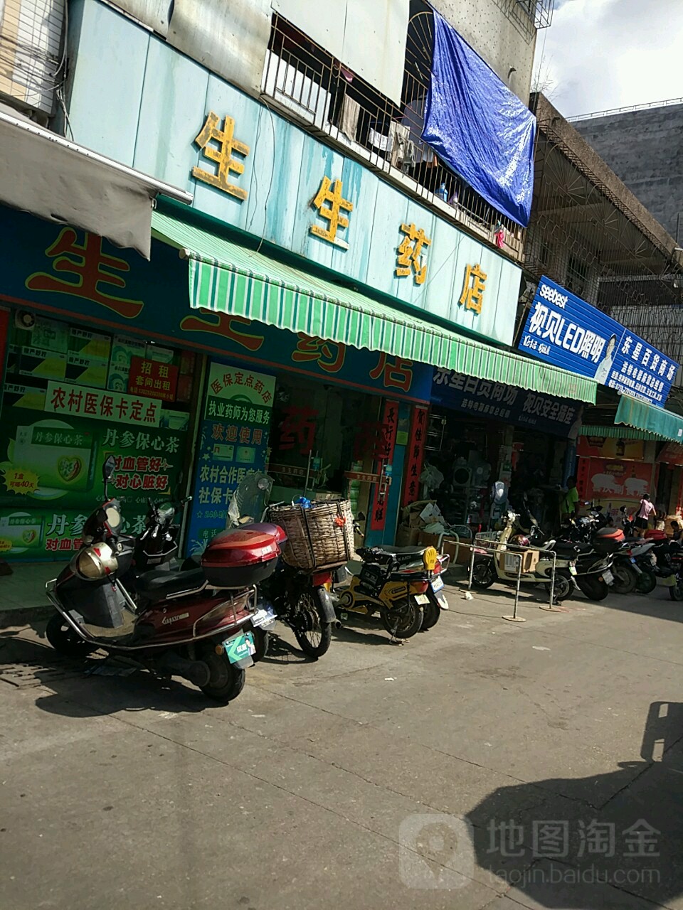 生生药店(启泰街店)