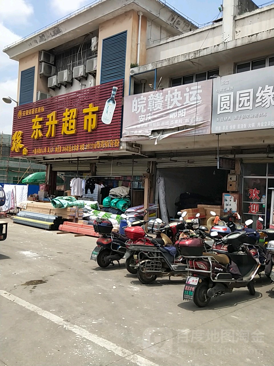 东升超市(经三路店)