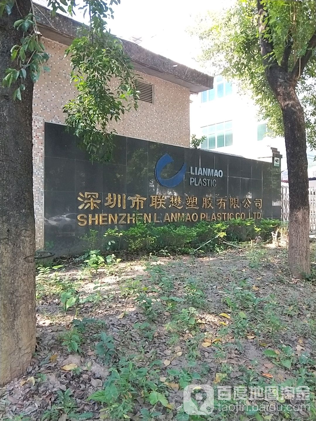 深圳市联懋塑胶有限公司