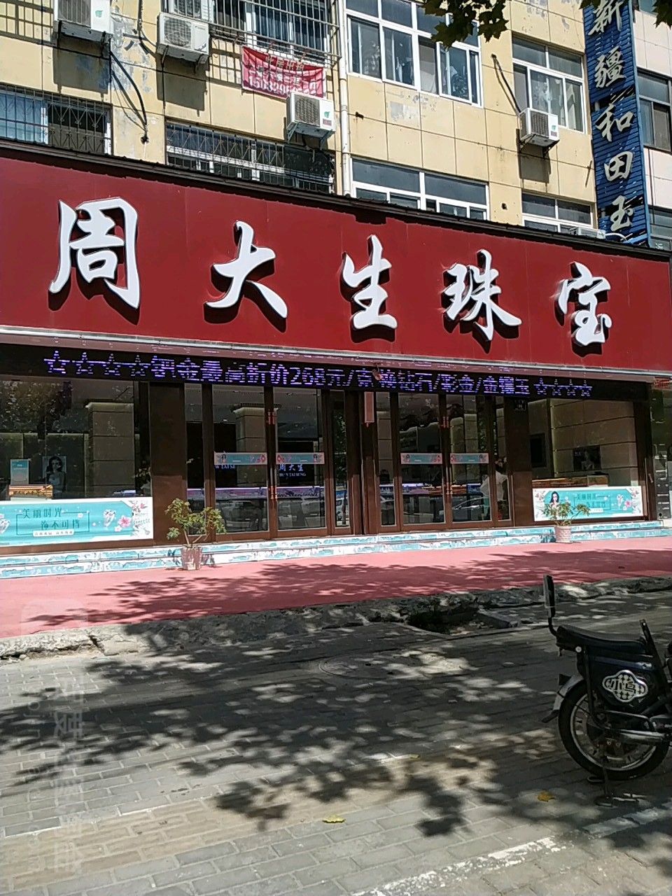 周大生CHOW TAI SENG(永城专卖店)