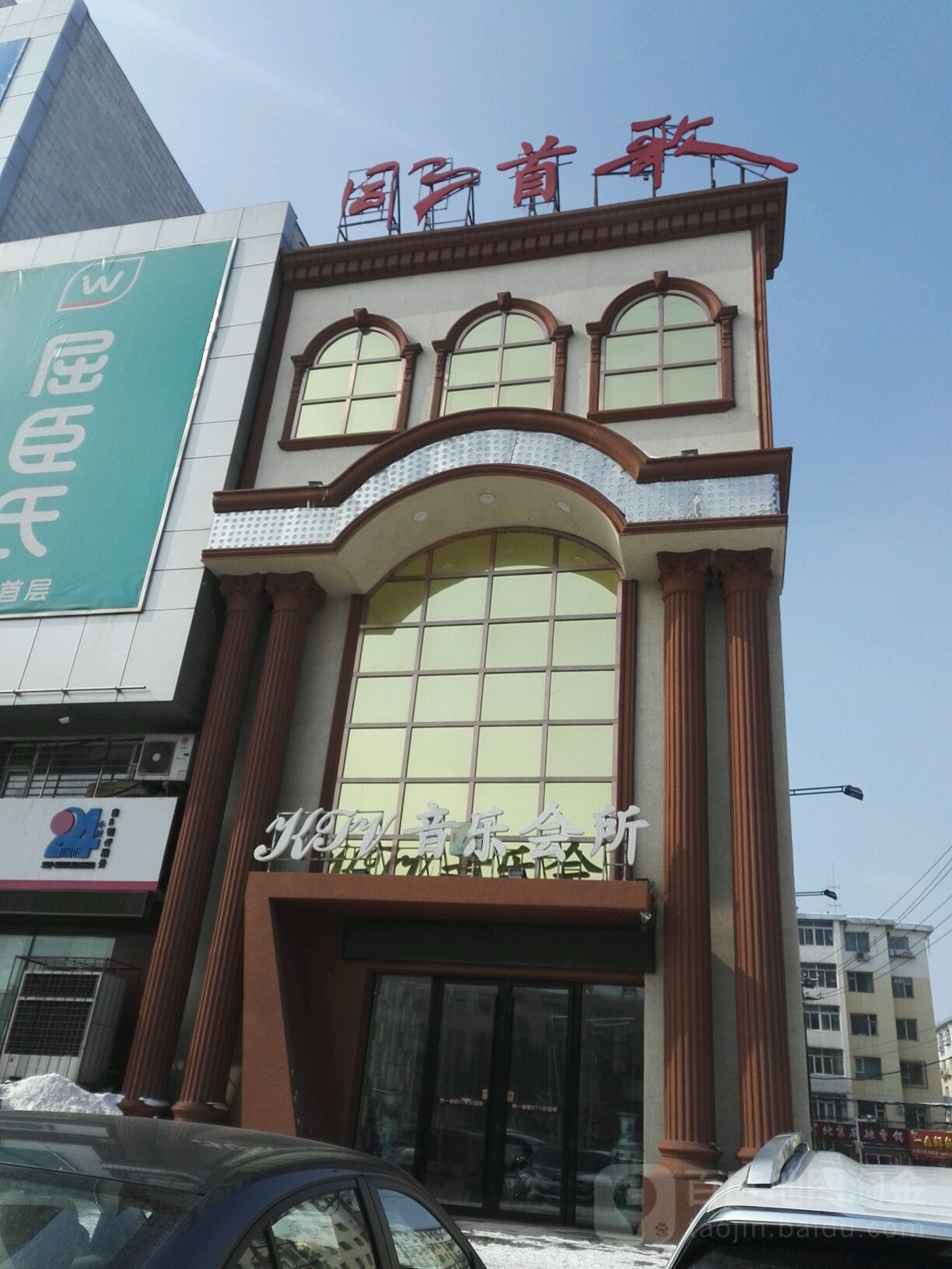 同一首歌量贩式KTV(南京街店)