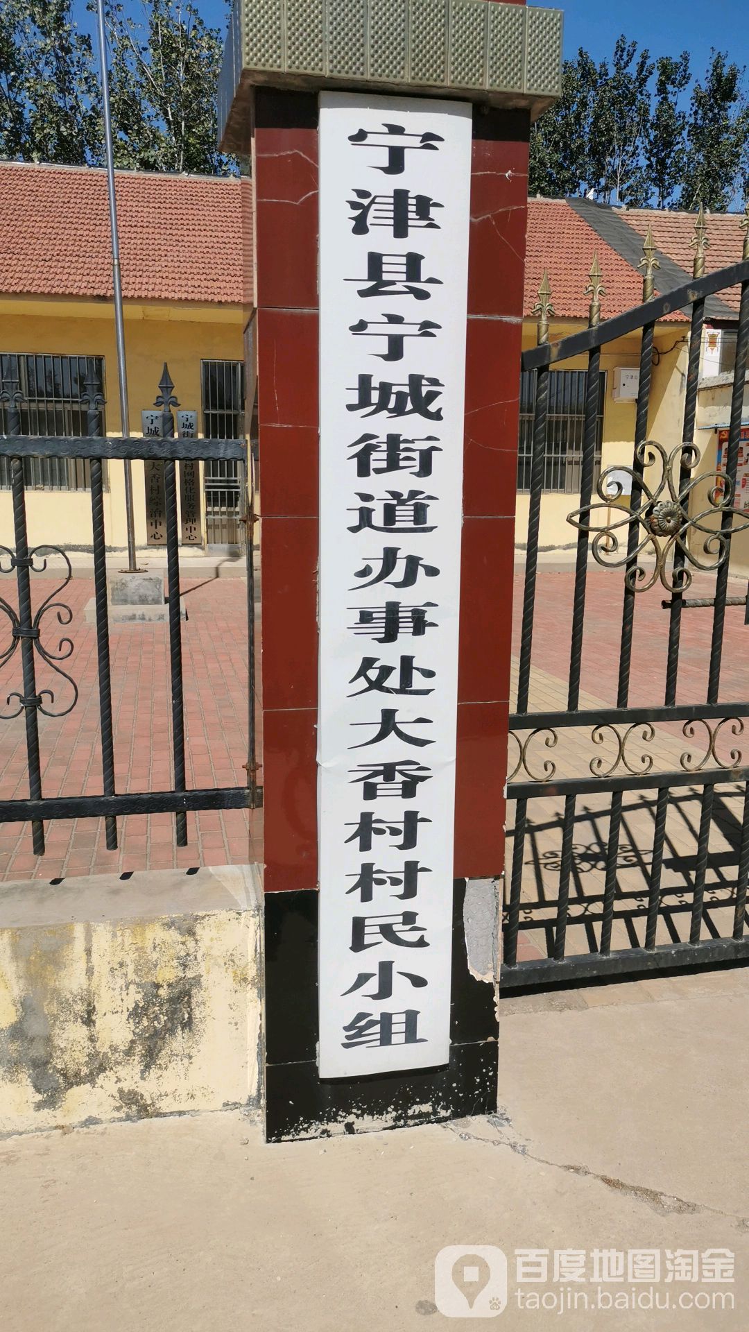 宁津县宁城街道办事处大香村淮村民小组