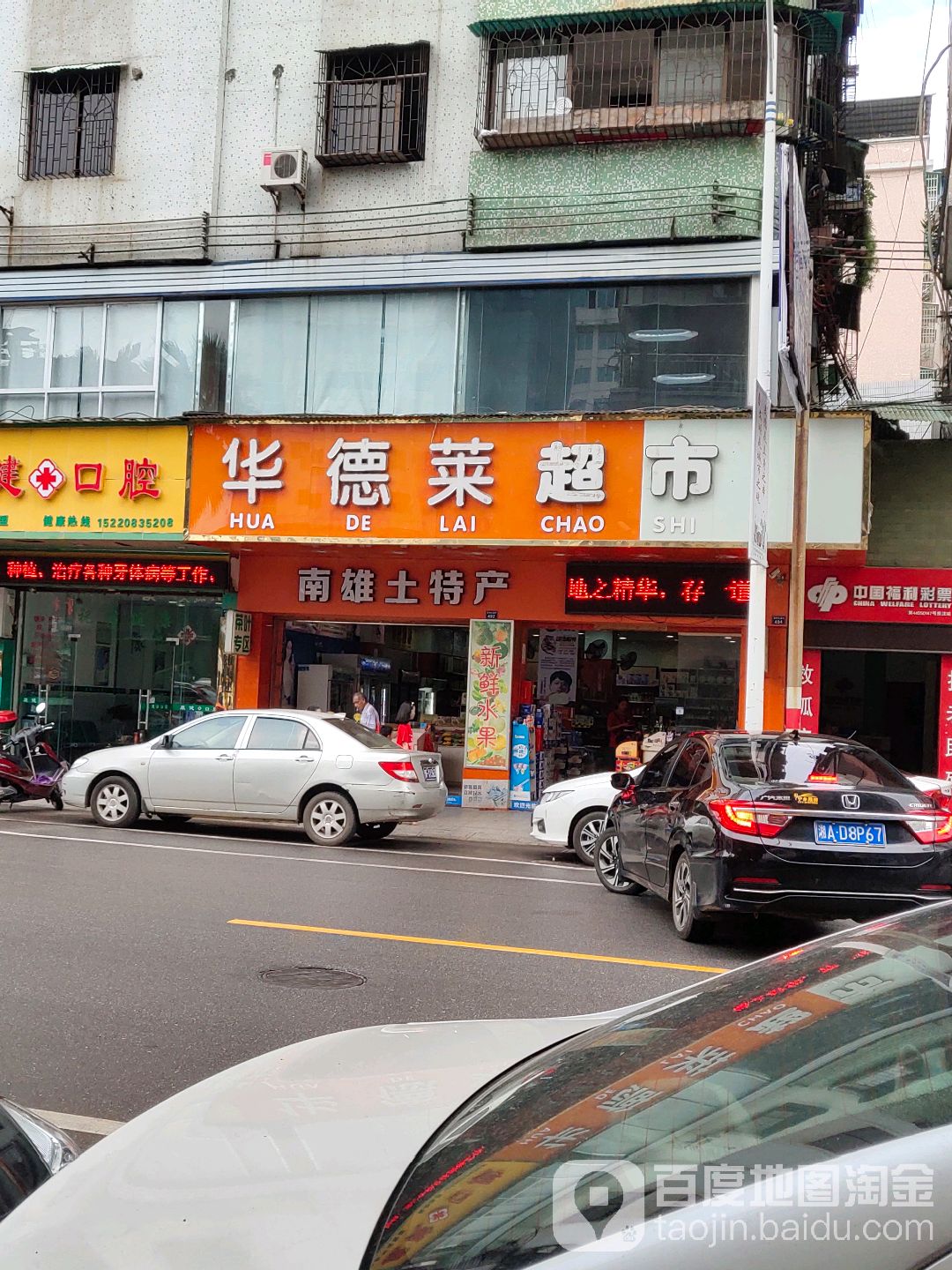 德华莱超市