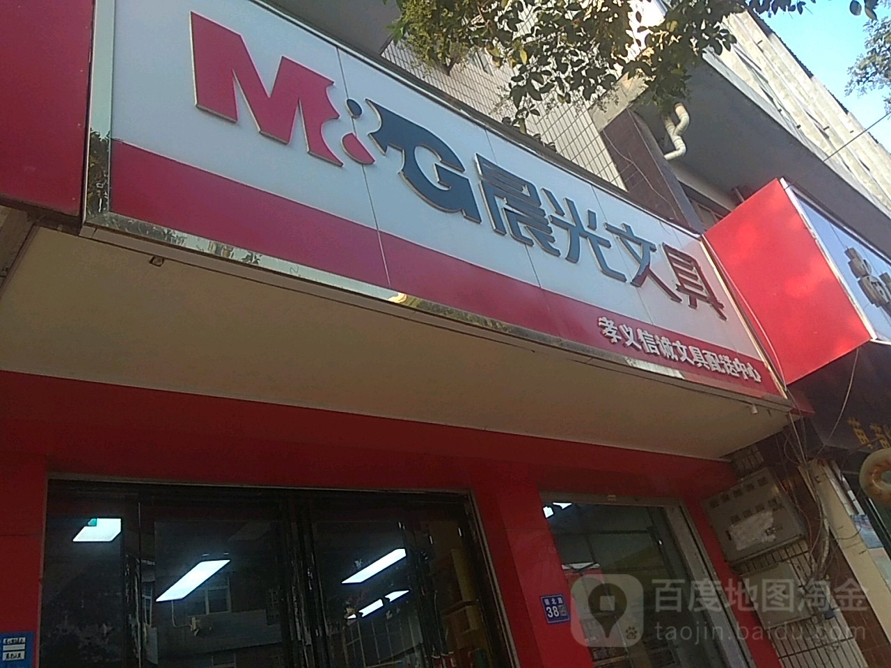 巩义市晨光文具(镇北街店)