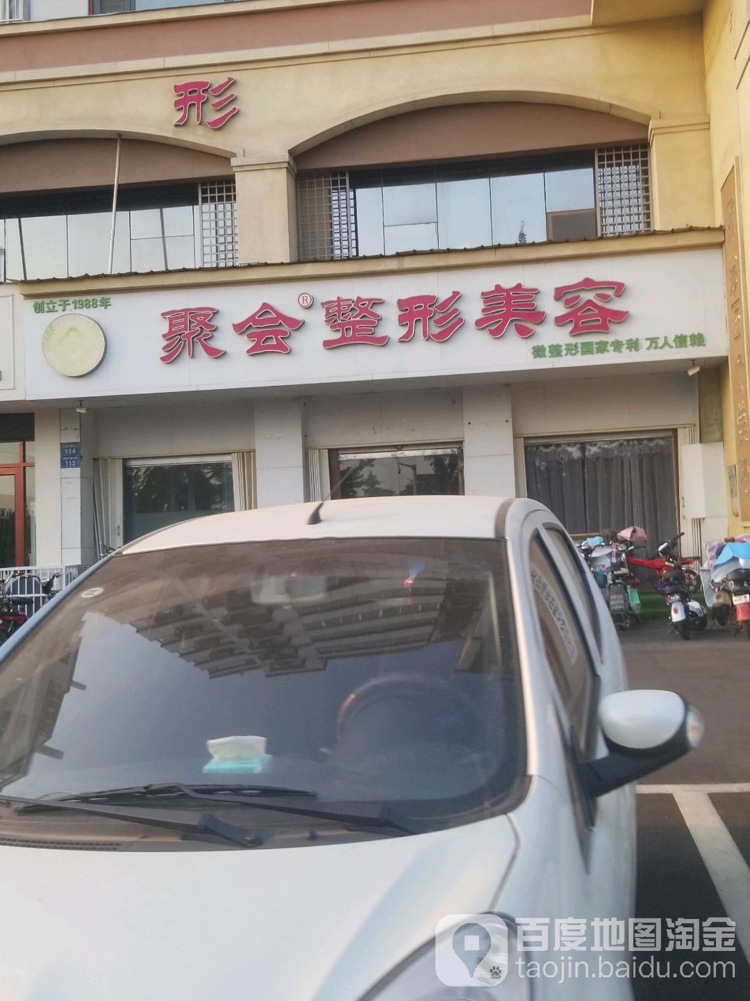 聚会国际养肤美容中心(文峰店)