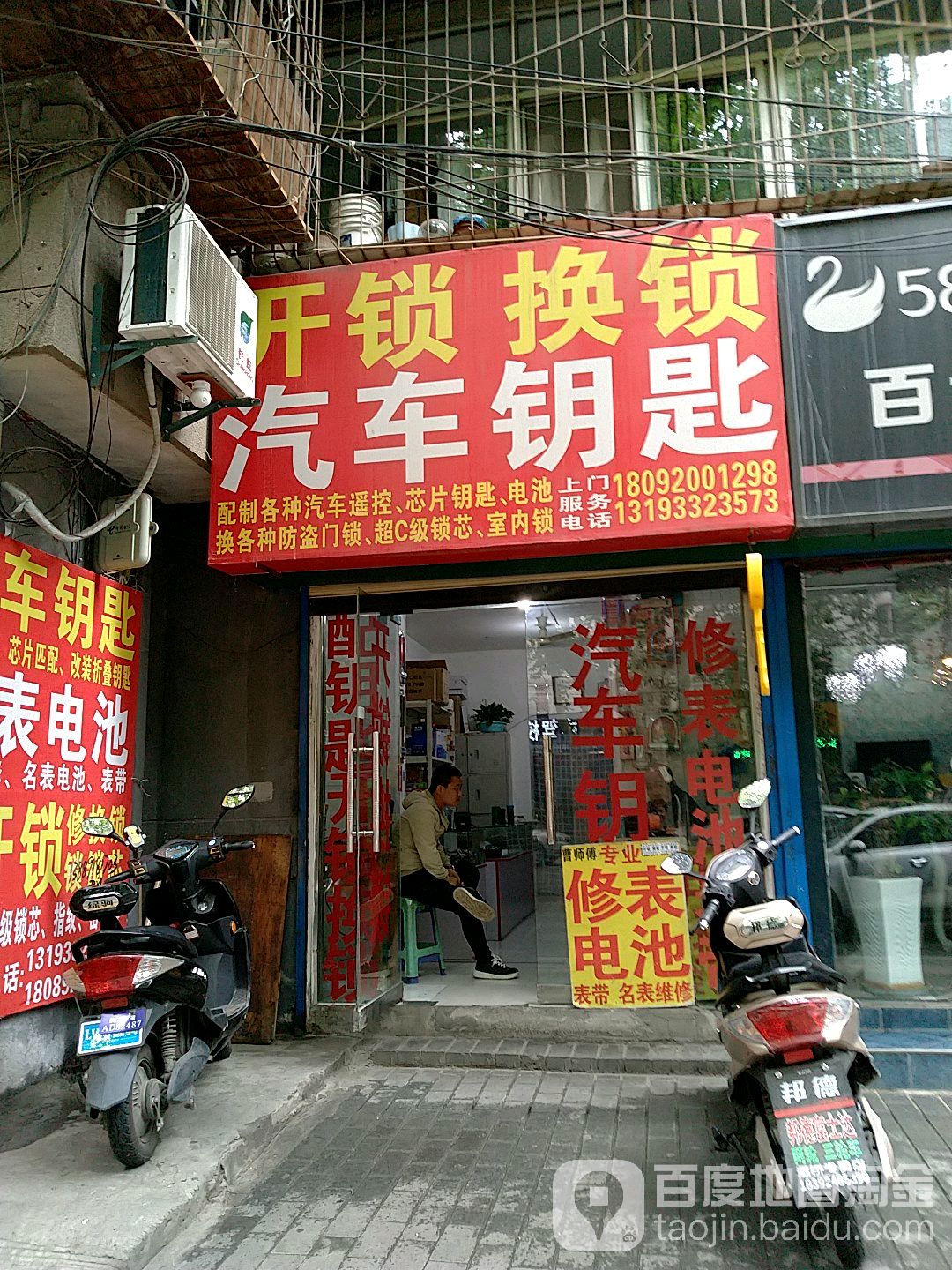 开锁换锁汽车钥匙(丰登南路店)