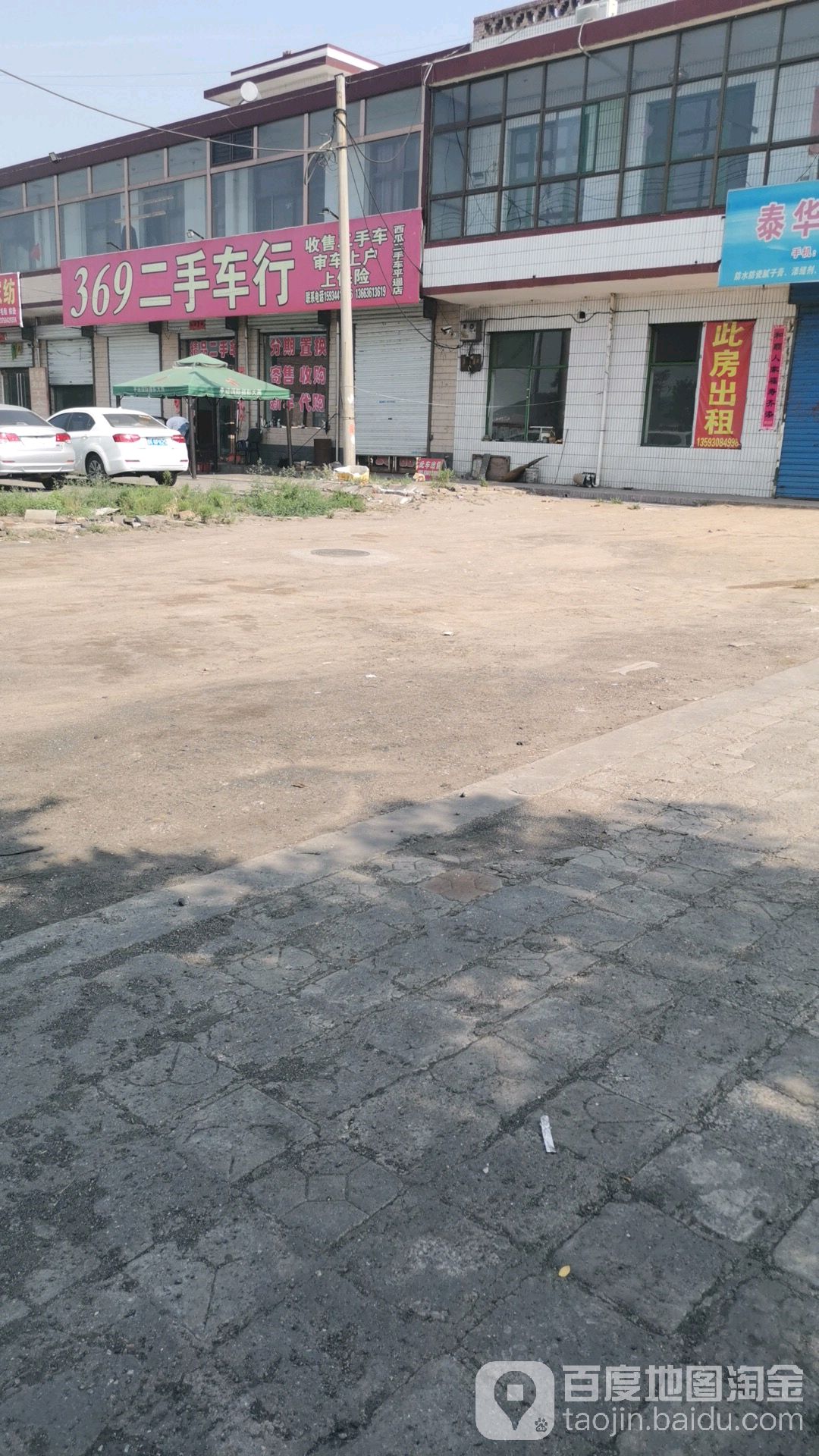 369二手车行