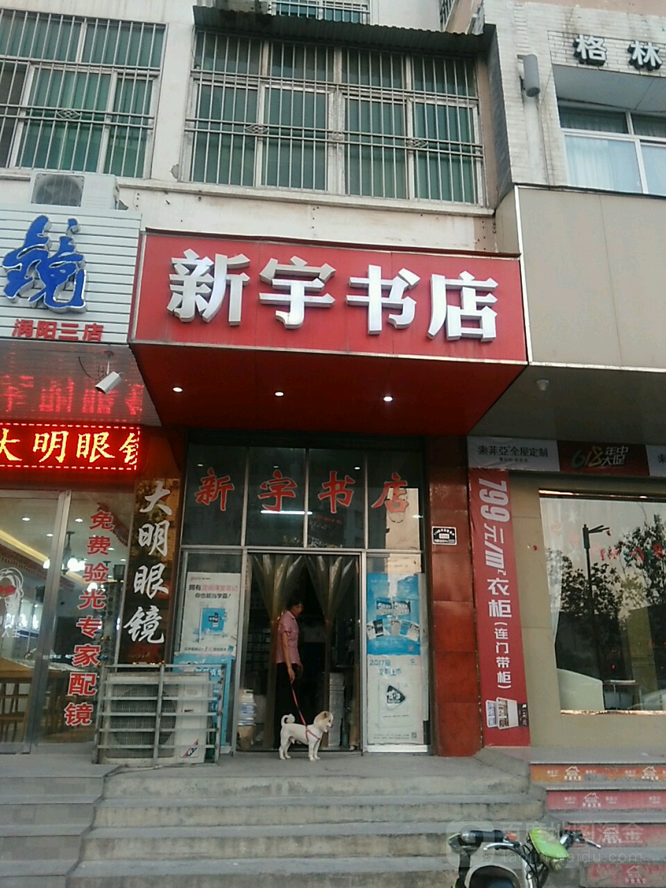 欣雨书店(向阳路店)
