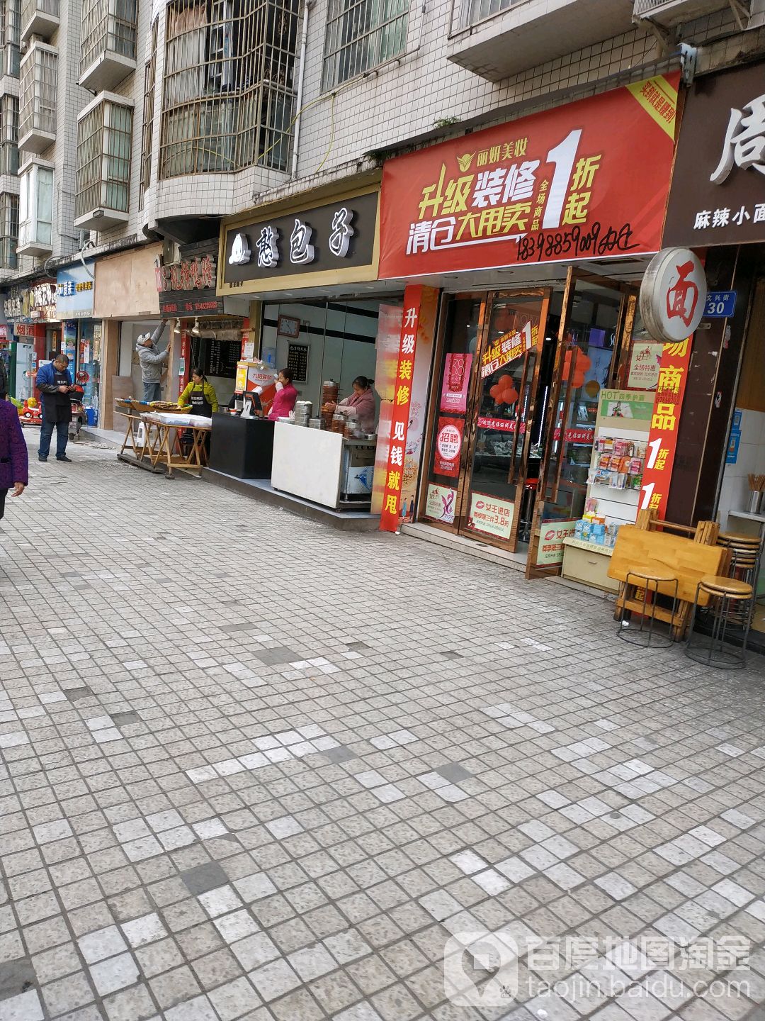 憨包子(时代广场店)