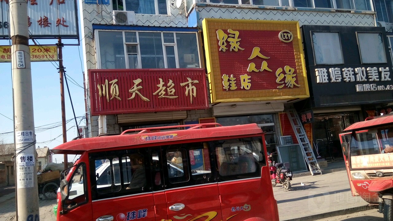 顺天超市(广源东路店)