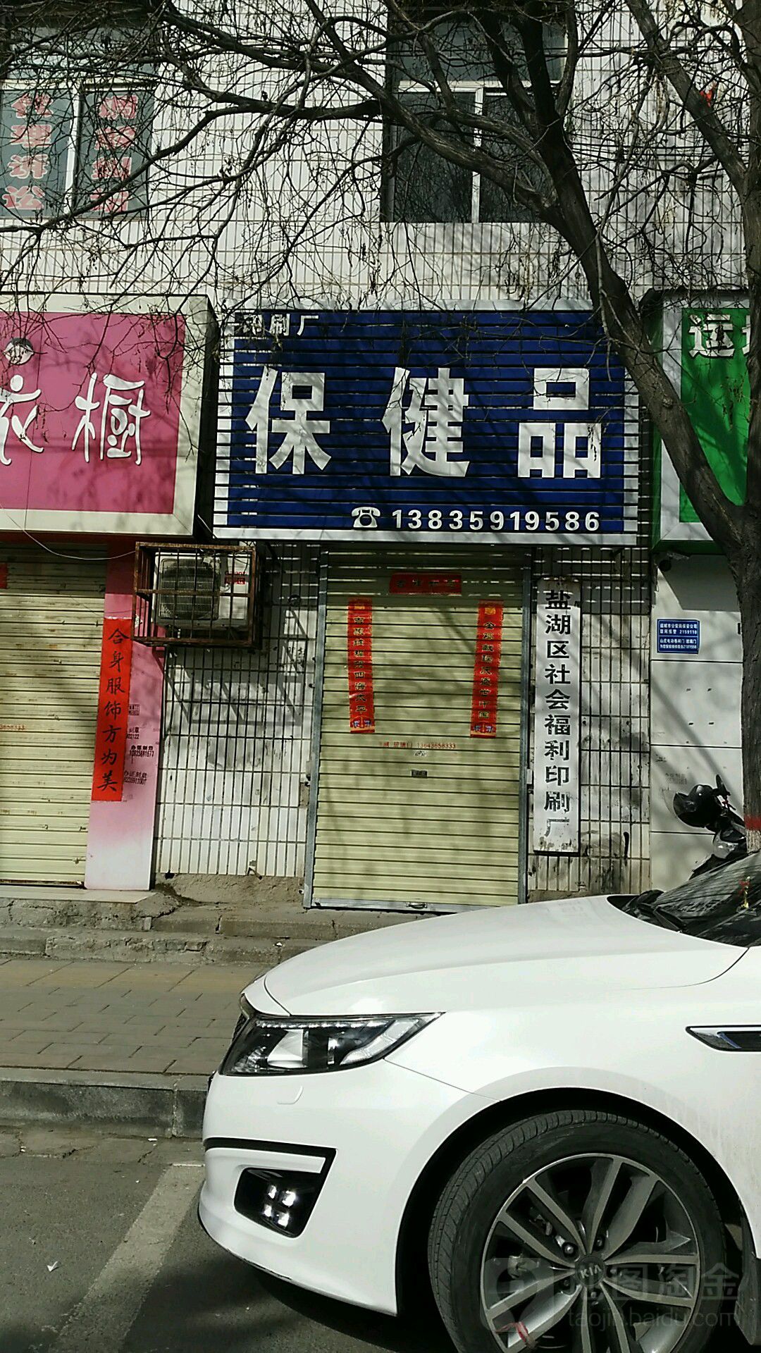 计划保健品超市