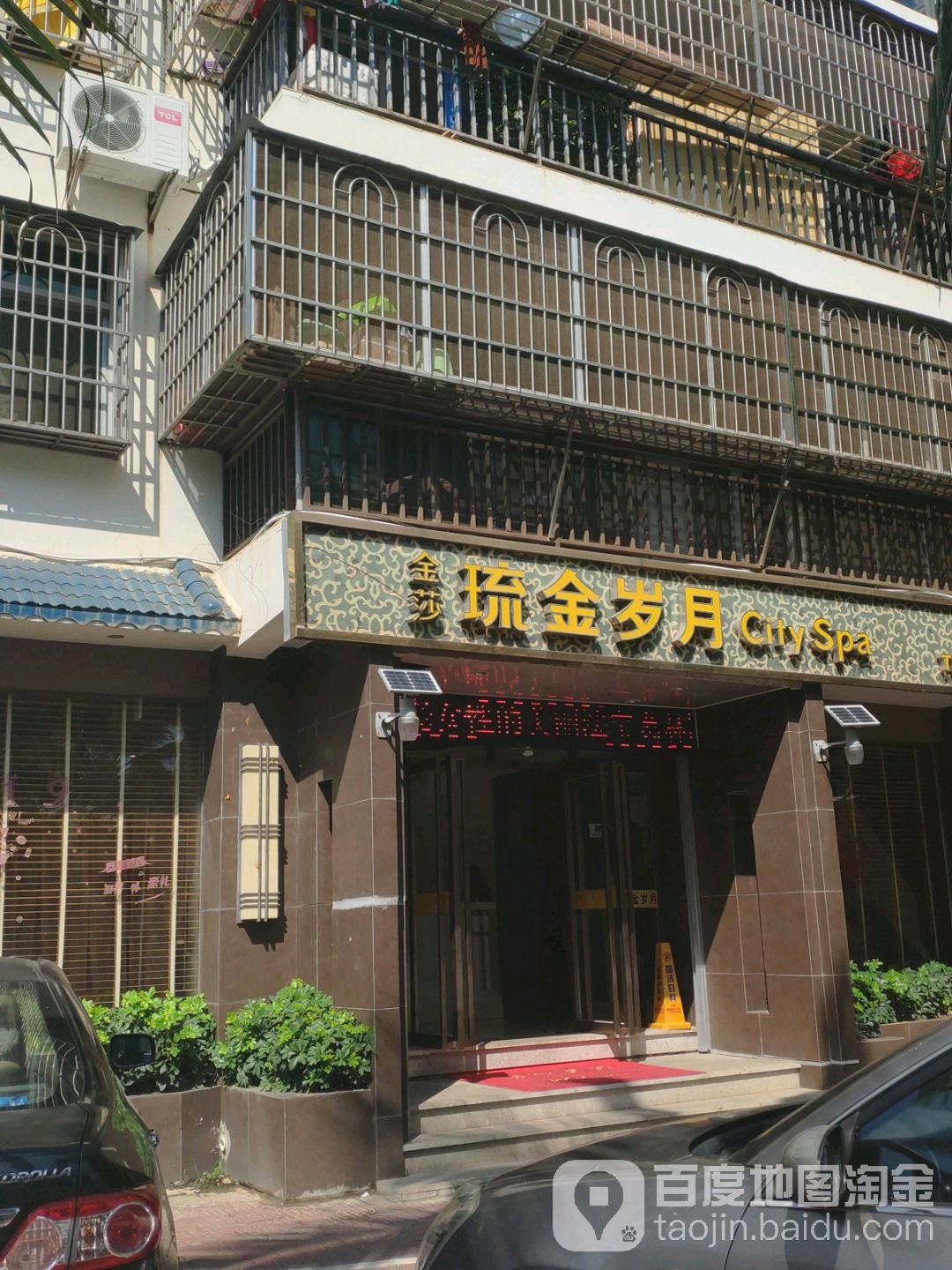 琉金岁月CITYSPA(临春河店)