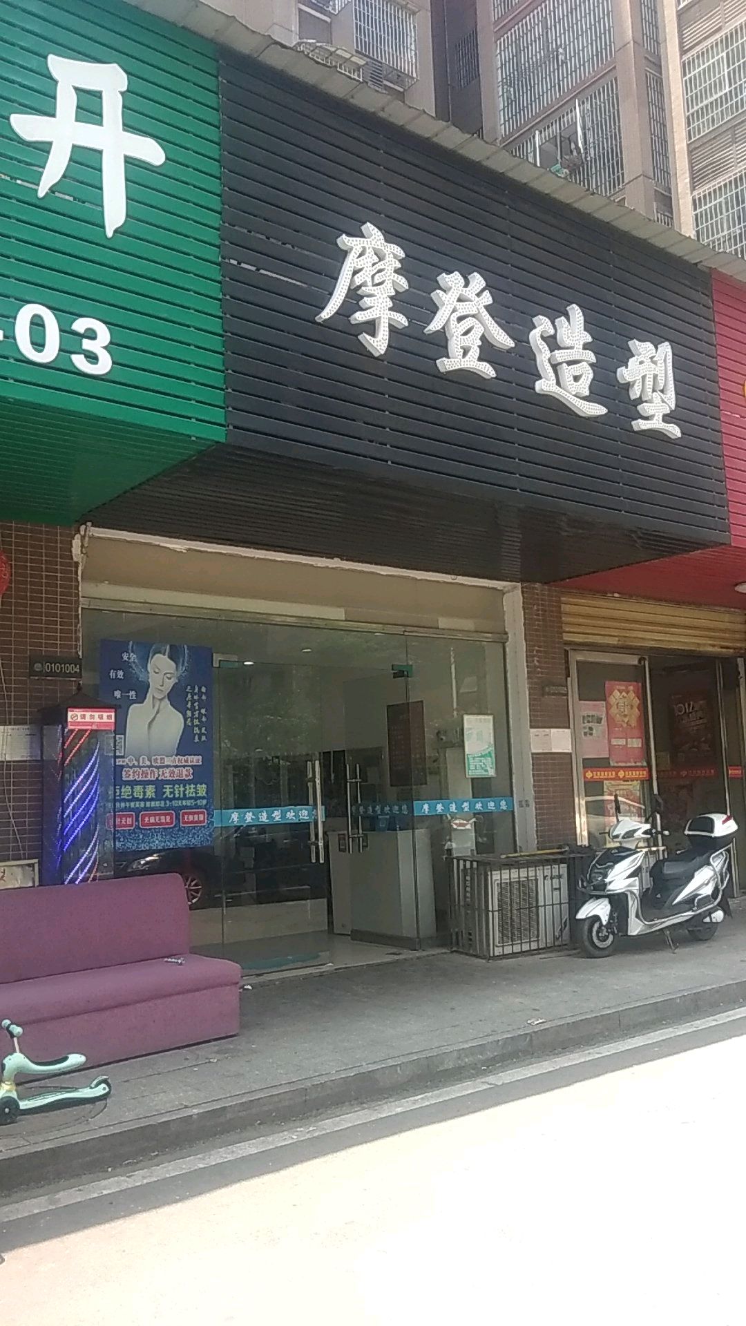 摩登造型(新湖路店)