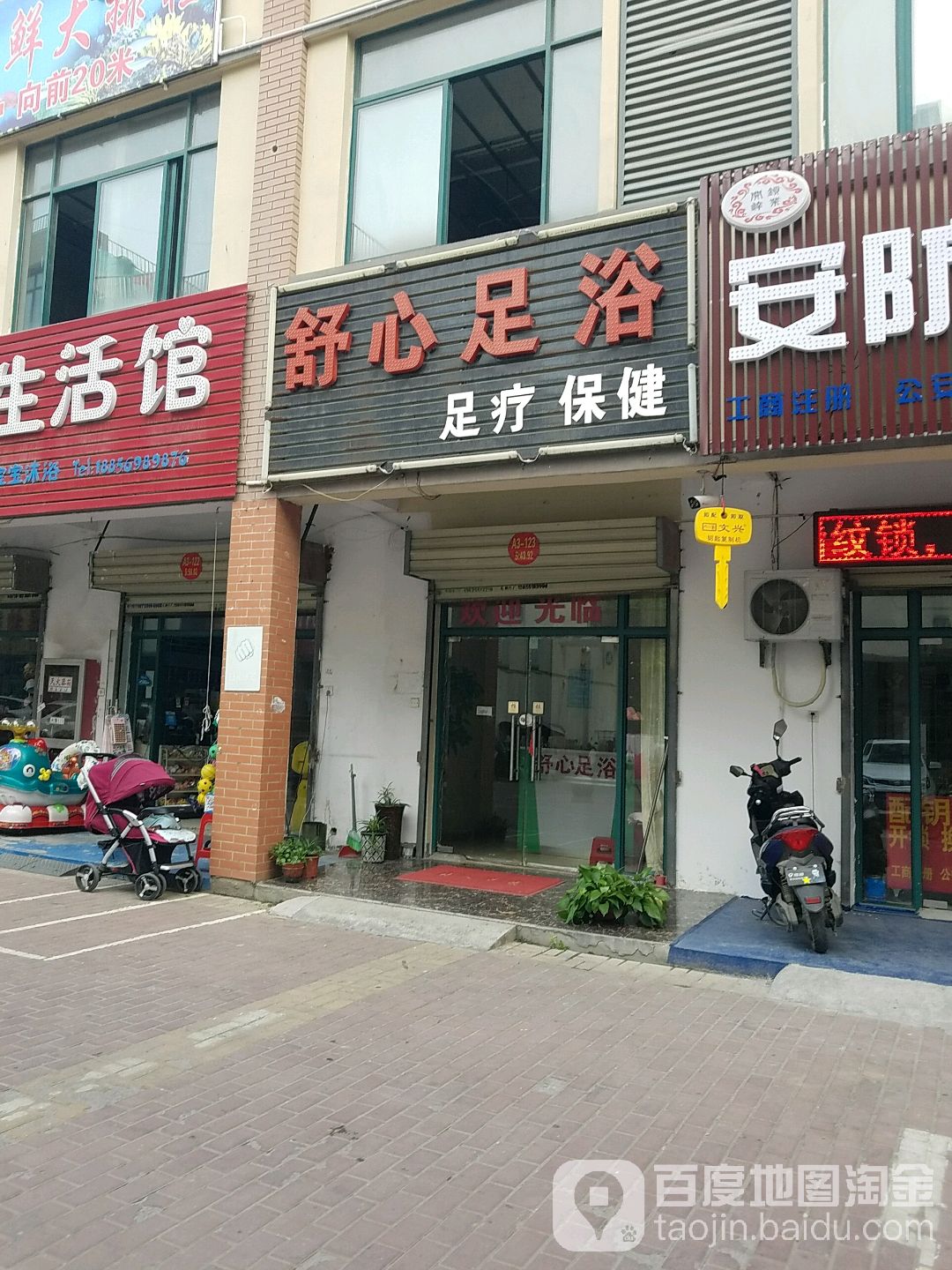 舒心足浴(青龙潭路店)