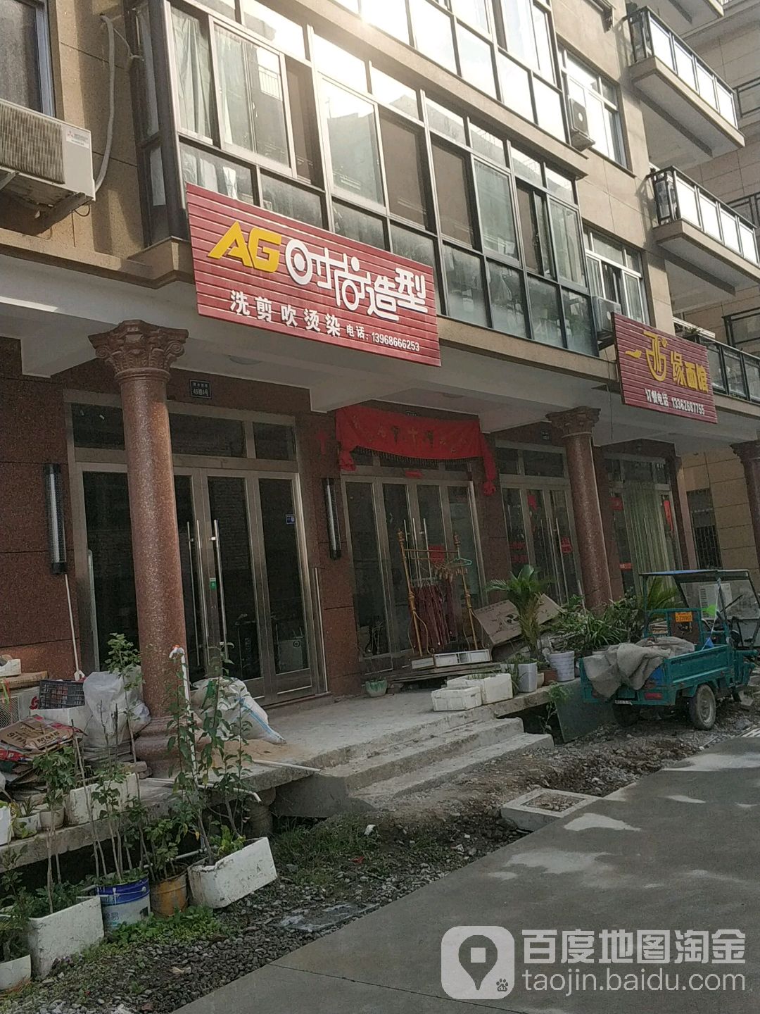 AG时上造型